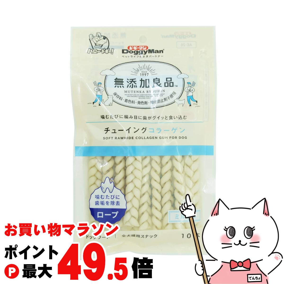 Chewing Gums - 【お買い物マラソン最大47倍】ドギーマンハヤシ 無添加良品 チューイングコラーゲン ロープ 10本【happiest】【SBT】(6042575)