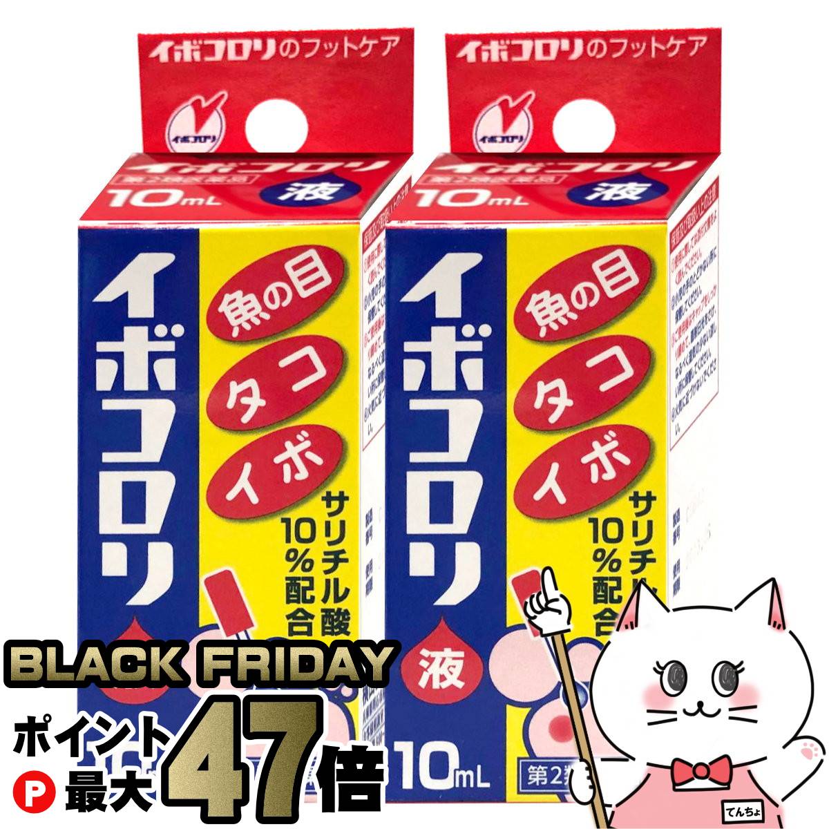 【第2類医薬品】【セット】イボコロリ 10ml×2個【横山製薬】【皮膚の薬】【メール便送料無料】(6042962..