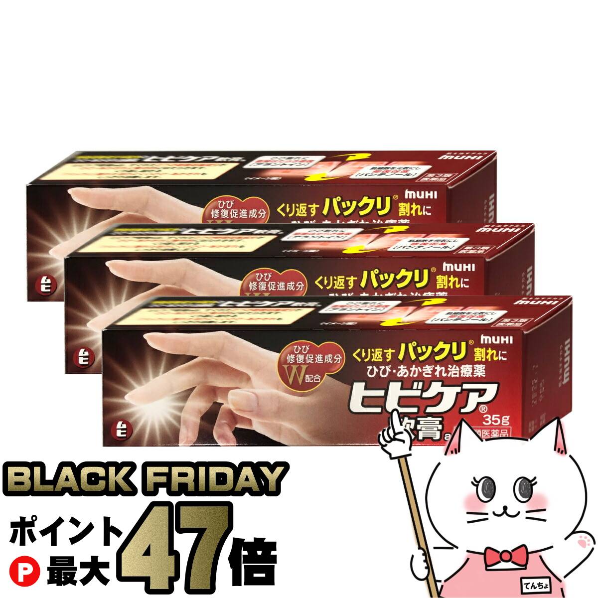 【ブラックフライデー】【第3類医薬品】【セット】ヒビケア軟膏 35g×3個【株式会社池田模範堂】【皮膚..