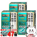 【楽天スーパーSALE最大47倍】【第3類医薬品】【セット】スマイルザメディカルA DX コンタクト 15ml×3個【ライオン株式会社】【目薬】【メール便送料無料】(6043052-set2)