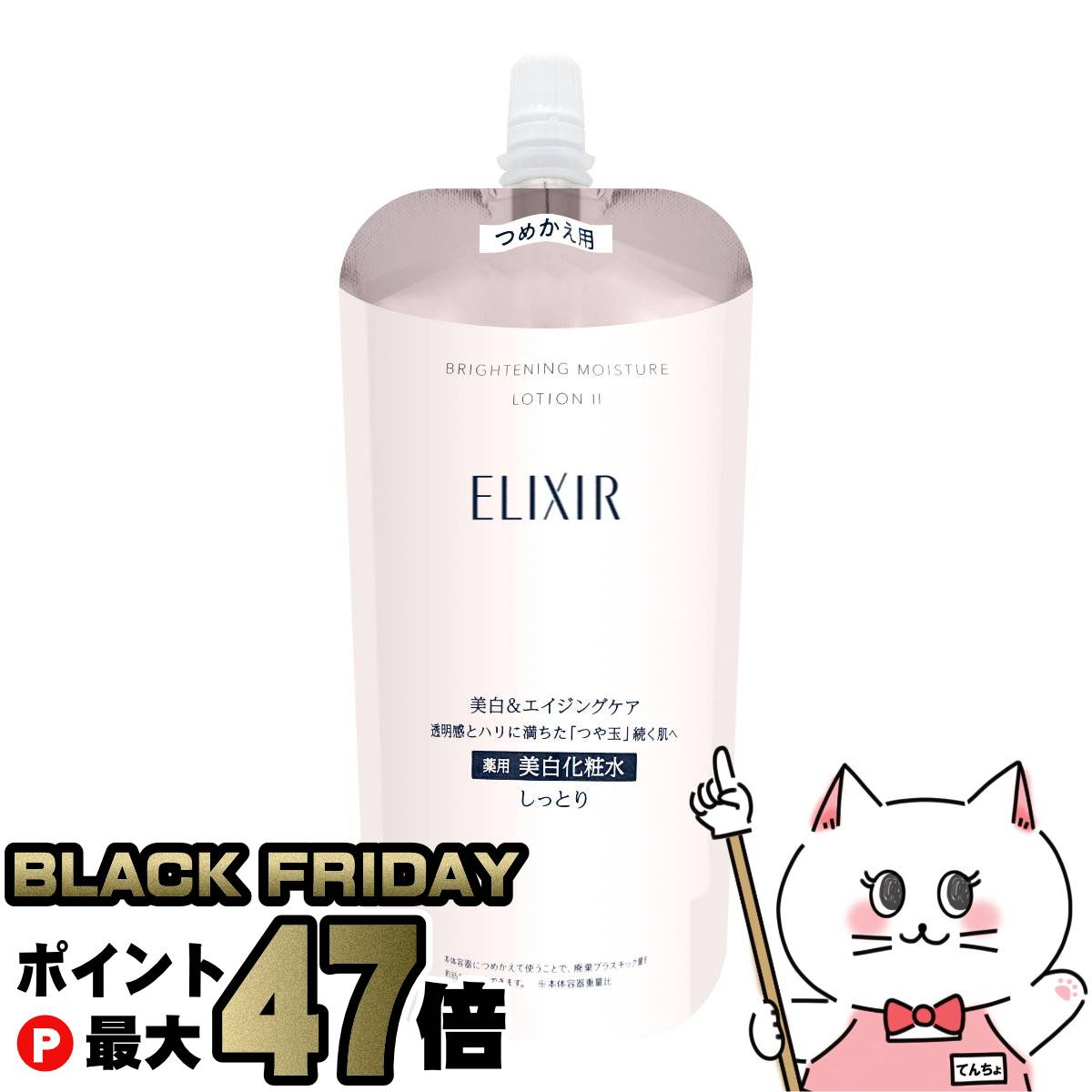 【ブラックフライデー】資生堂 エリクシール ホワイト ブライトニング ローション WT II 150ml (しっとり)【レフィル/詰め替え/化粧水/つめかえ/詰替用】【医薬部外品】【メール便送料無料】 (6043056)のサムネイル