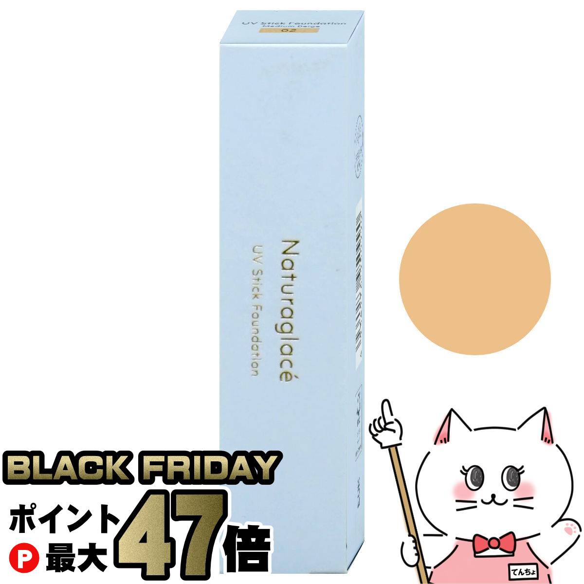 【最大400円OFFクーポン】【ブラックフライデー】ナチュラグラッセ UVスティック ファンデーション12g ..