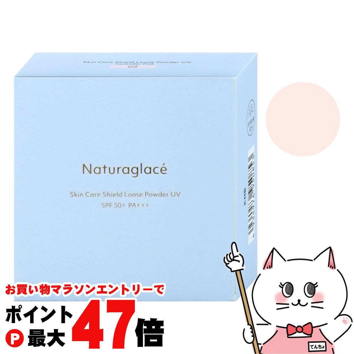 【お買い物マラソン最大47倍】ナチュラグラッセ スキンケアシールドルースパウダーUV 02 ラベンダーピンク SPF50+ PA+++【おしろい 石鹸落ち フェイスパウダー ブルーライトカット】【宅配便送料無料】 (6043076)