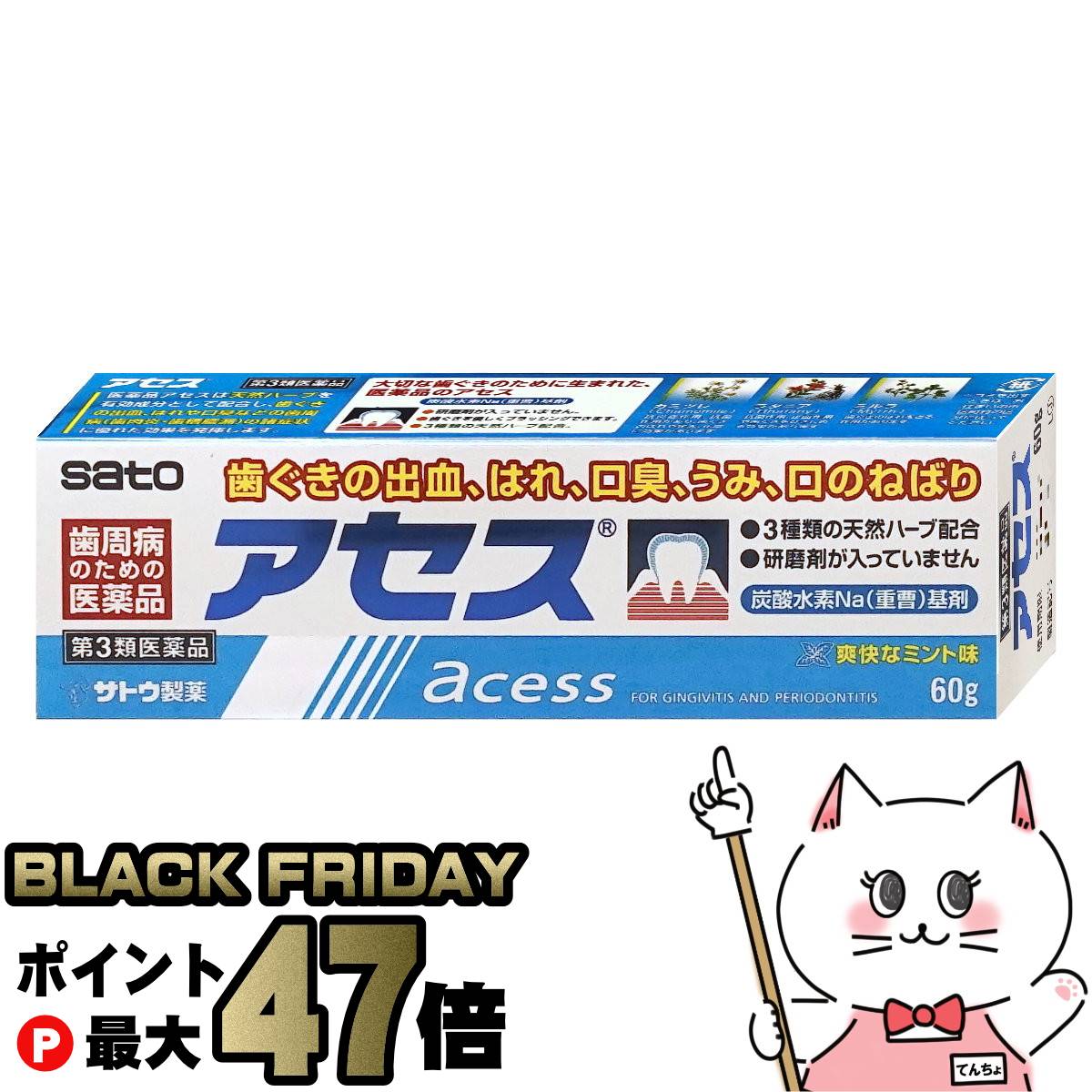 【楽天スーパーSALE最大47倍】【第3類医薬品】アセス 60g【ミント/歯磨き粉】【佐藤製薬】【その他医薬品】【メール便対応商品】【SBT】(6043172)のサムネイル