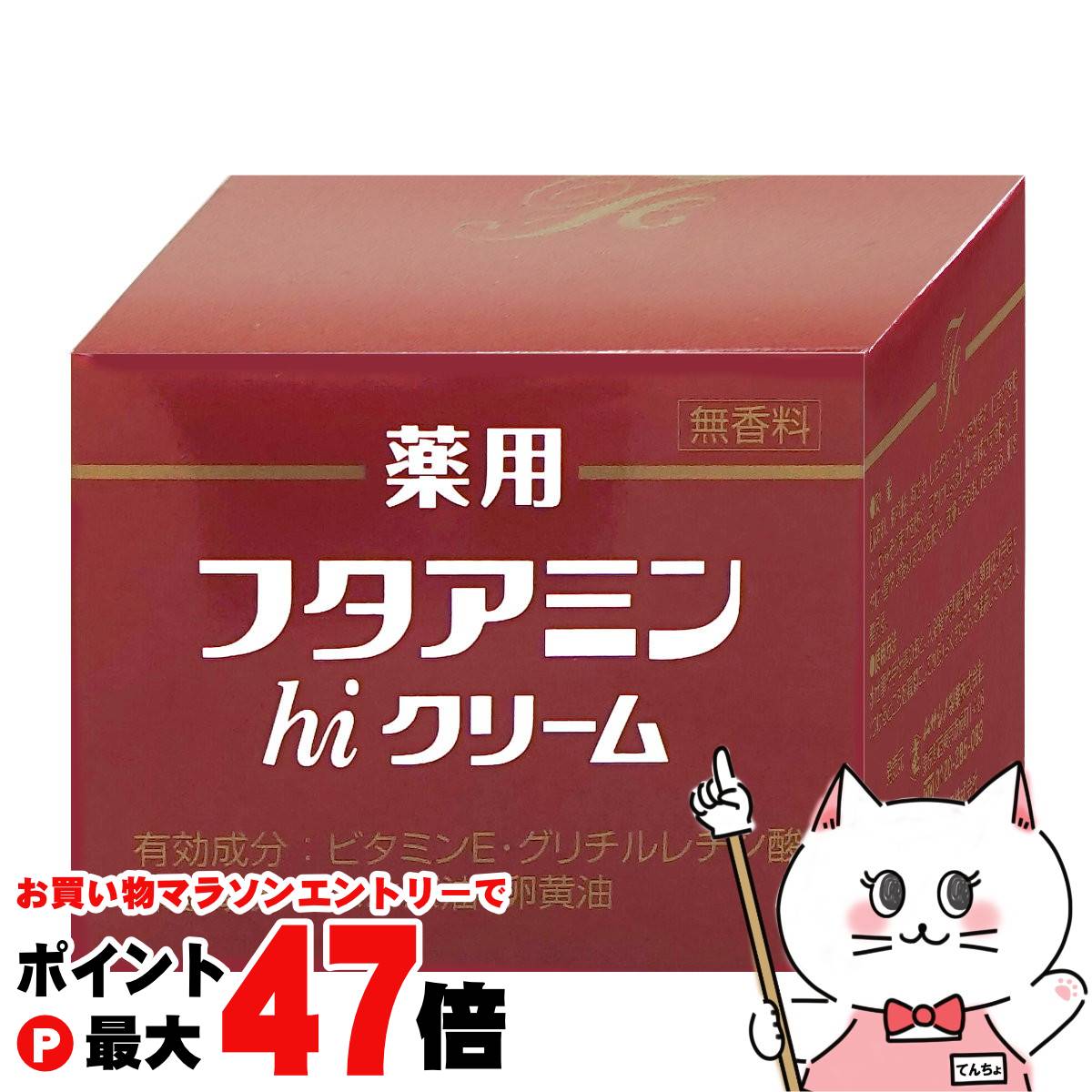 【お買い物マラソン最大47倍】ムサシノ製薬 薬用フタアミンhiクリーム 130g【医薬部外品】【乾燥肌/肌あれ/ひび/あかぎれ水仕事】【SBT】 (6043339)【itm】