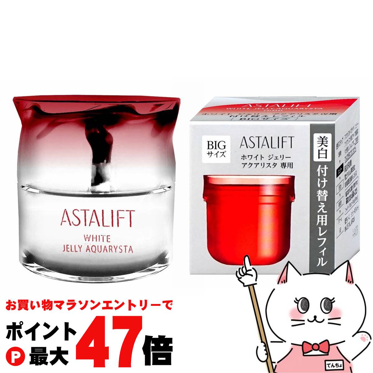 楽天おしゃれcafe楽天市場店【お買い物マラソン最大47倍】【本体＋レフィルセット】【国内正規品】ASTALIFT アスタリフト ホワイトジェリーアクアリスタ 40g 本体＋レフィル【医薬部外品】フジフィルム FUJIFILM 【宅配便送料無料】 （6043876-set10）