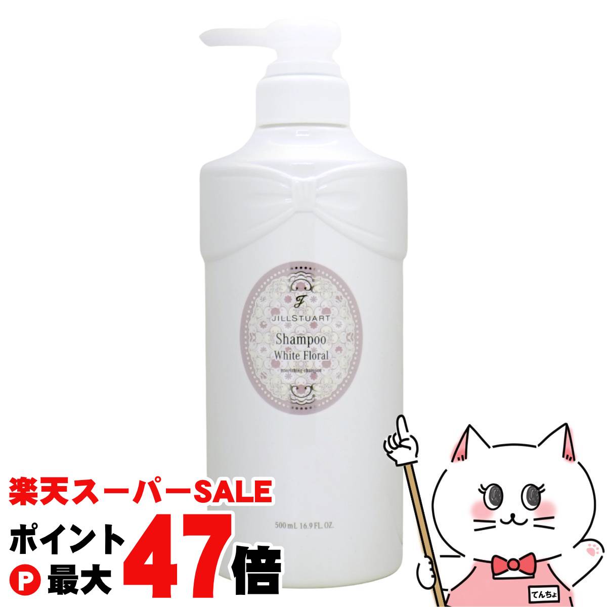 ジルスチュアート シャンプー ホワイトフローラル 500ml【シャンプー】【宅配便送料無料】 (6044174)