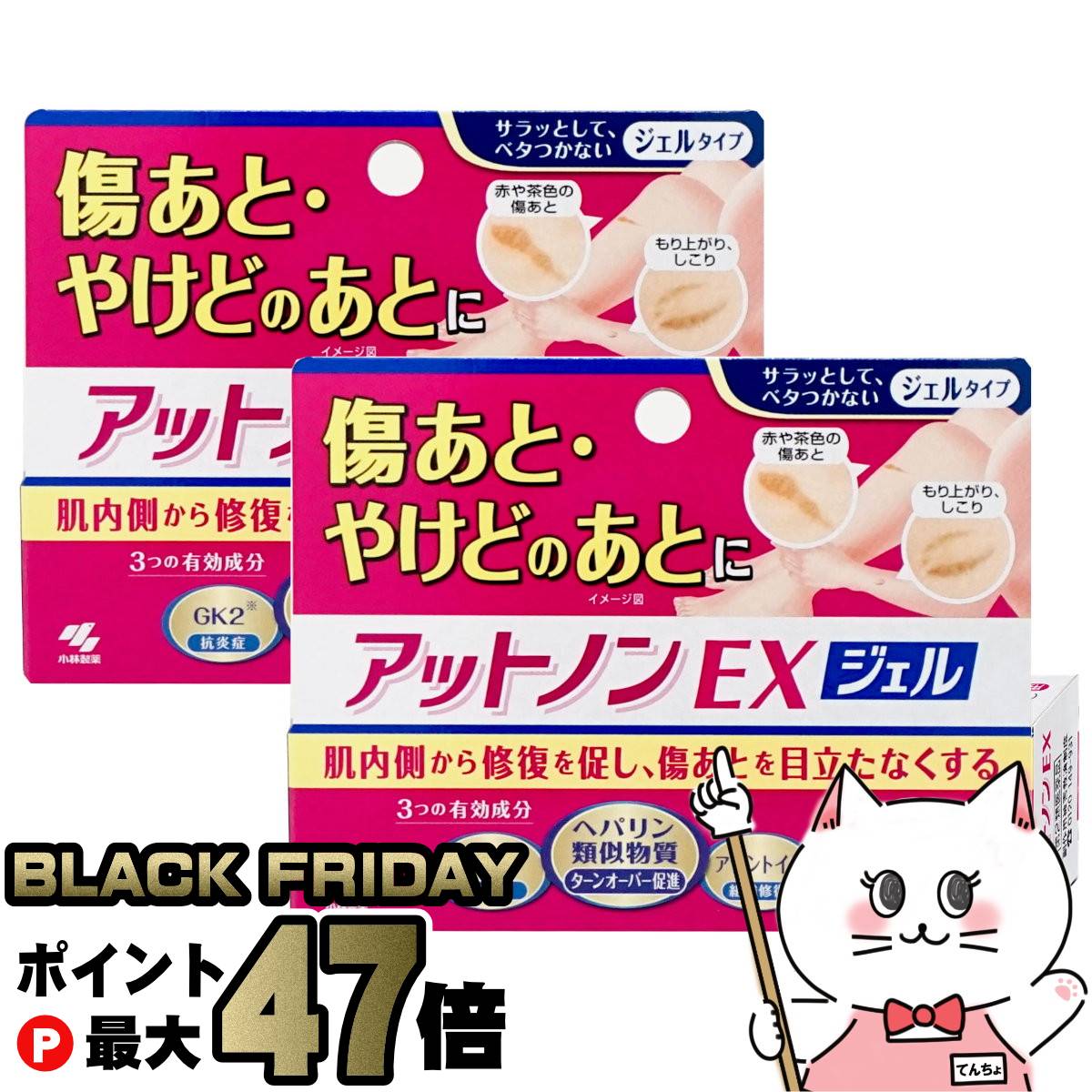 【最大400円OFFクーポン】【ブラックフライデー】【第2類医薬品】【セット】アットノンEXジェル 15g×2..