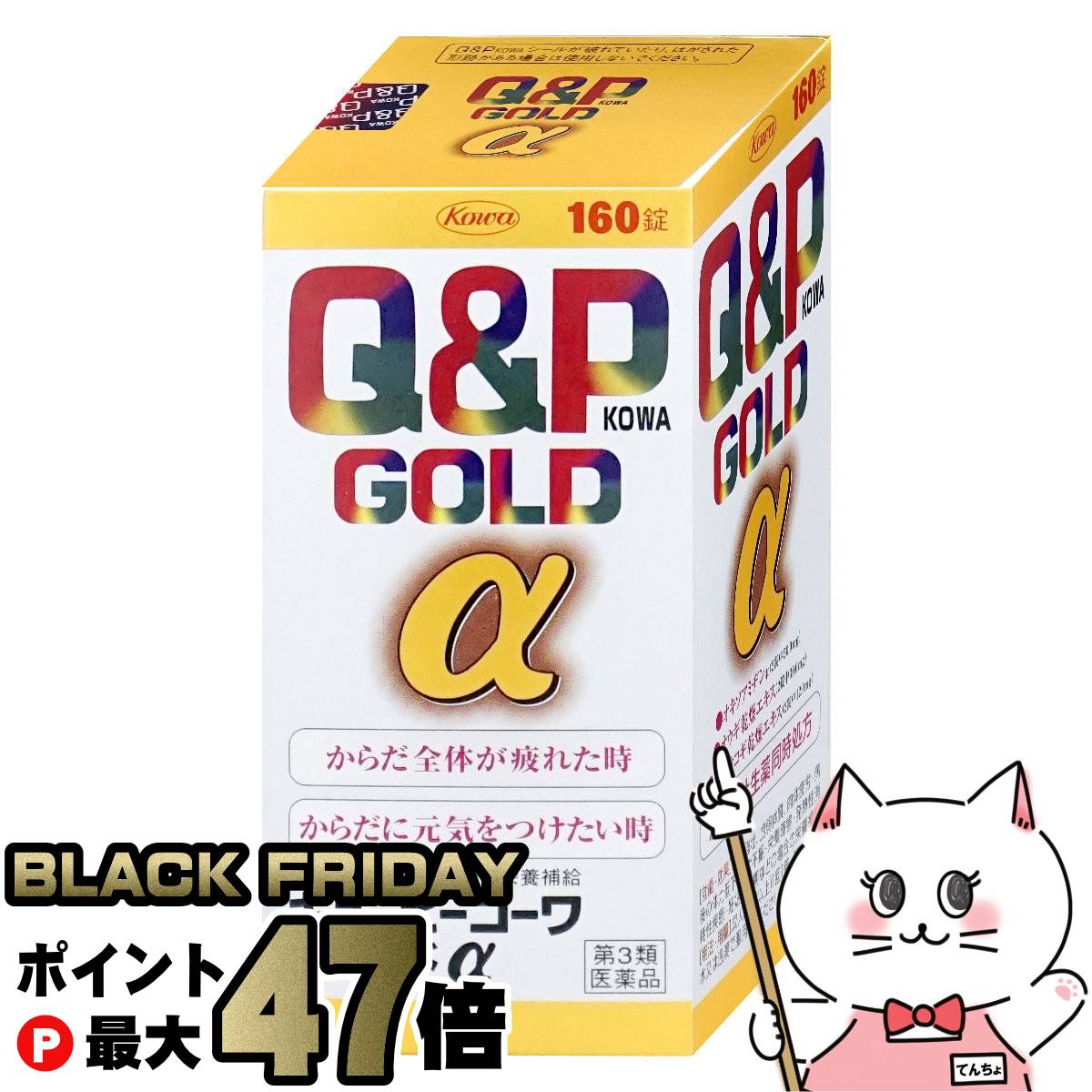 【お買い物マラソン最大47倍】【第3類医薬品】キューピーコーワゴールドα 160錠【滋養強壮・肉体疲労】【興和株式会社】【SBT】 (6044598)のサムネイル