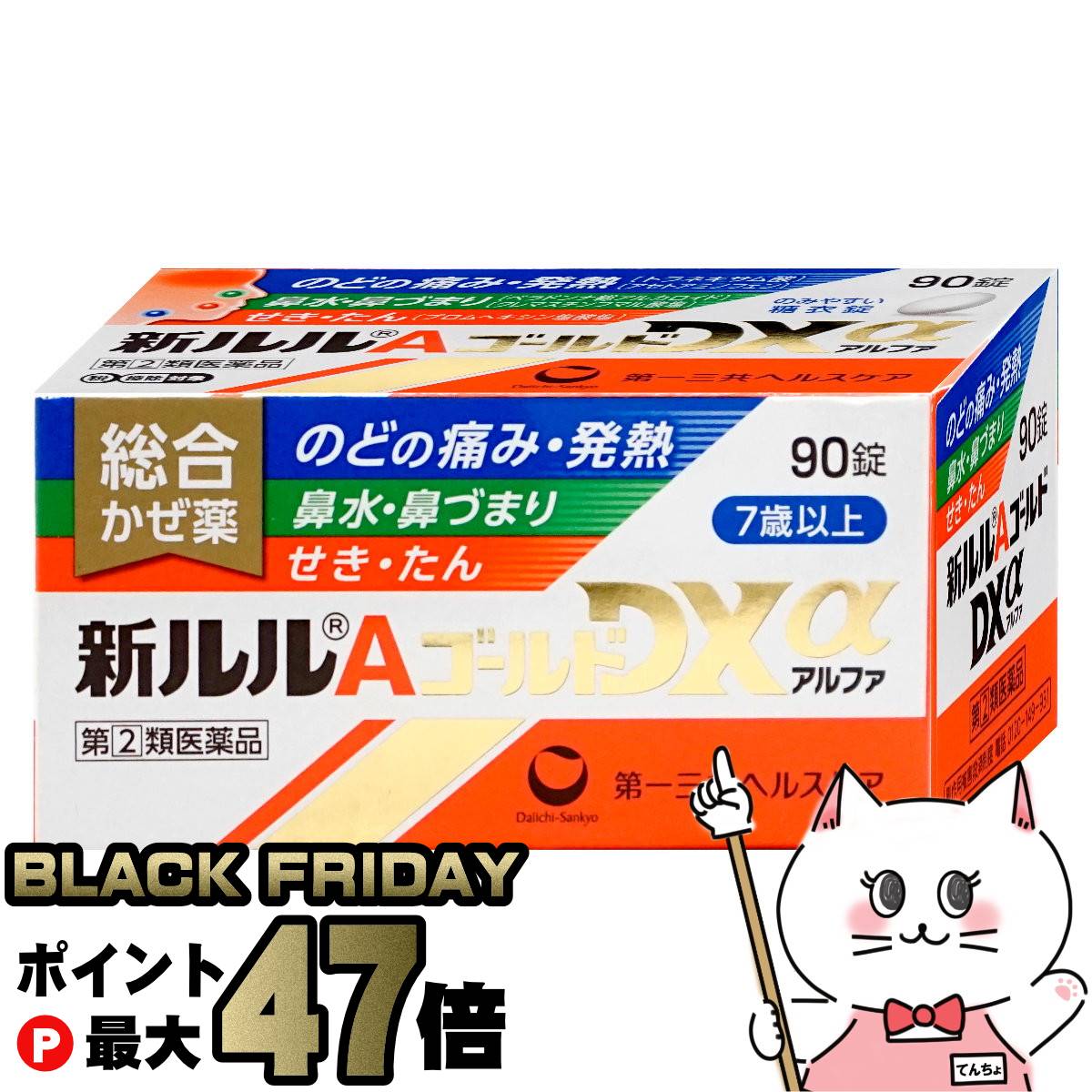 【ブラックフライデー】【指定第2類医薬品】新ルルAゴールド DXα 90錠(セルフメディケーション税制対象..