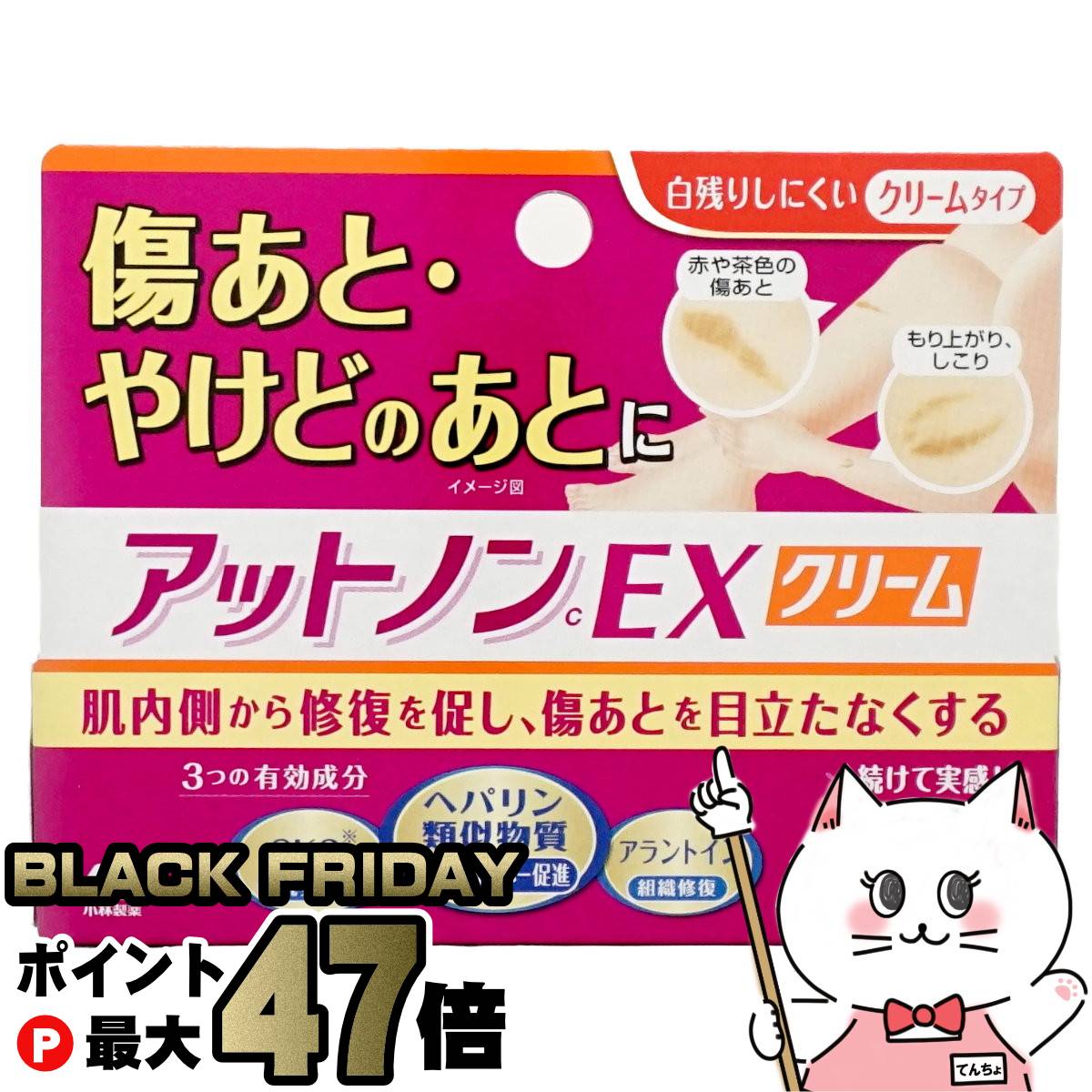 【ブラックフライデー】【第2類医薬品】アットノンEXクリーム 15g【皮膚の薬】【小林製薬株式会社】【..