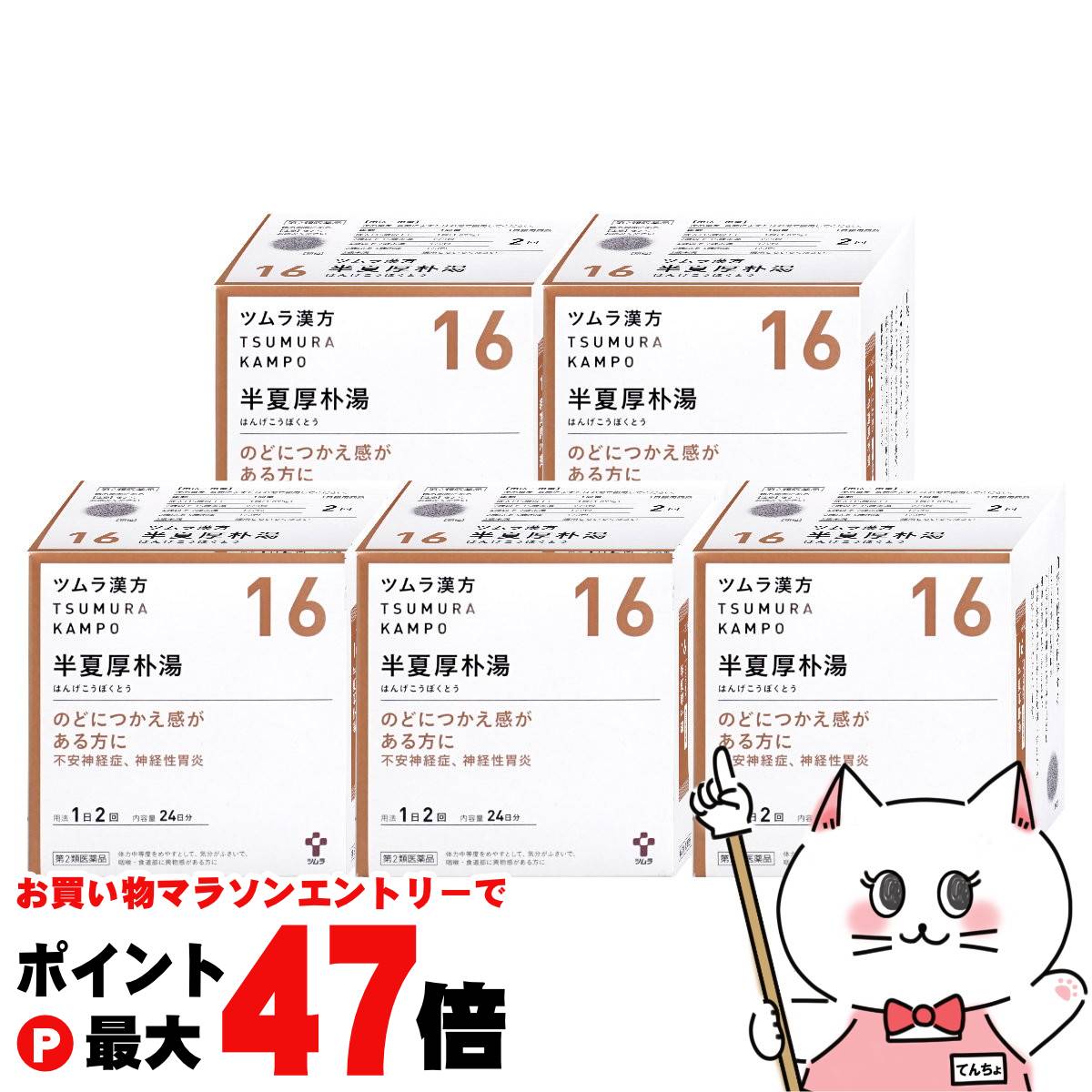 【お買い物マラソン最大47倍】【第2類医薬品】【セット】ツムラ漢方 半夏厚朴湯エキス顆粒 48包 5個セ..