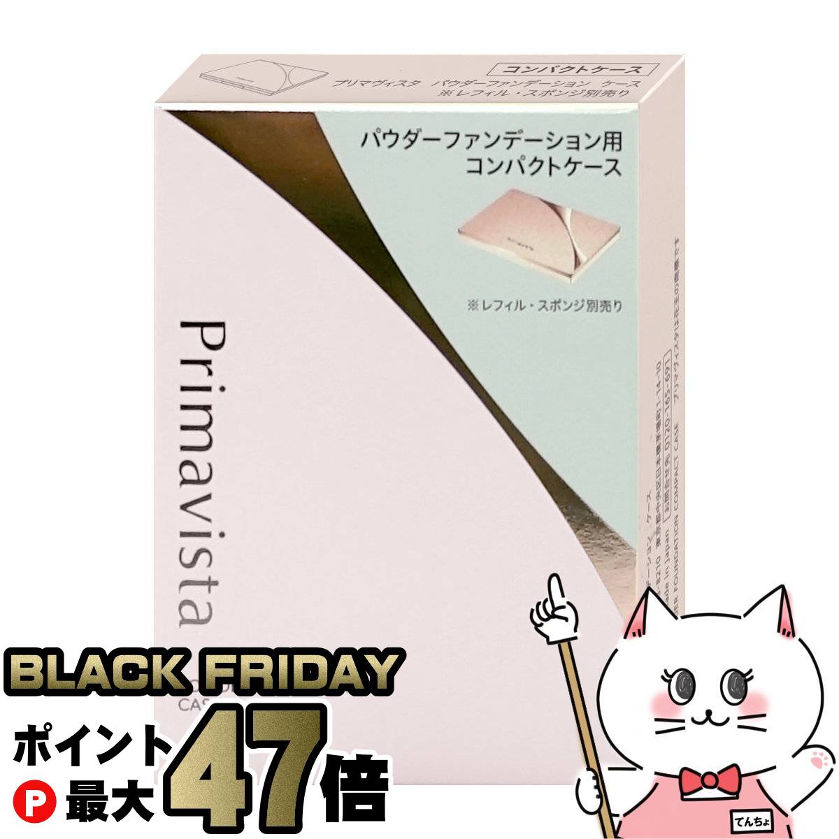 【ブラックフライデー】花王 プリマヴィスタ パウダーファンデーション コンパクトケース【メール便送料無料】(6046239)