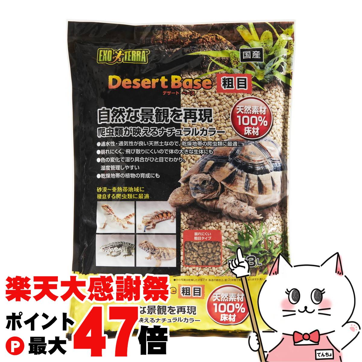 【楽天大感謝祭最大47倍】ジェックス エキゾテラ デザートベース 粗目 3L【happiest】【宅配便送料無料】 (6046664)