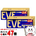 【最大400円OFFクーポン】【指定第2類医薬品】【セット】イブクイック頭痛薬DX 60錠×2個(セルフメディケーション税制対象)【頭痛・痛み止め】【エスエス製...