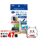【最大400円OFFクーポン】ジェックス おそうじラクラク 水換えポンプ【happiest】【SBT】 (6046620)