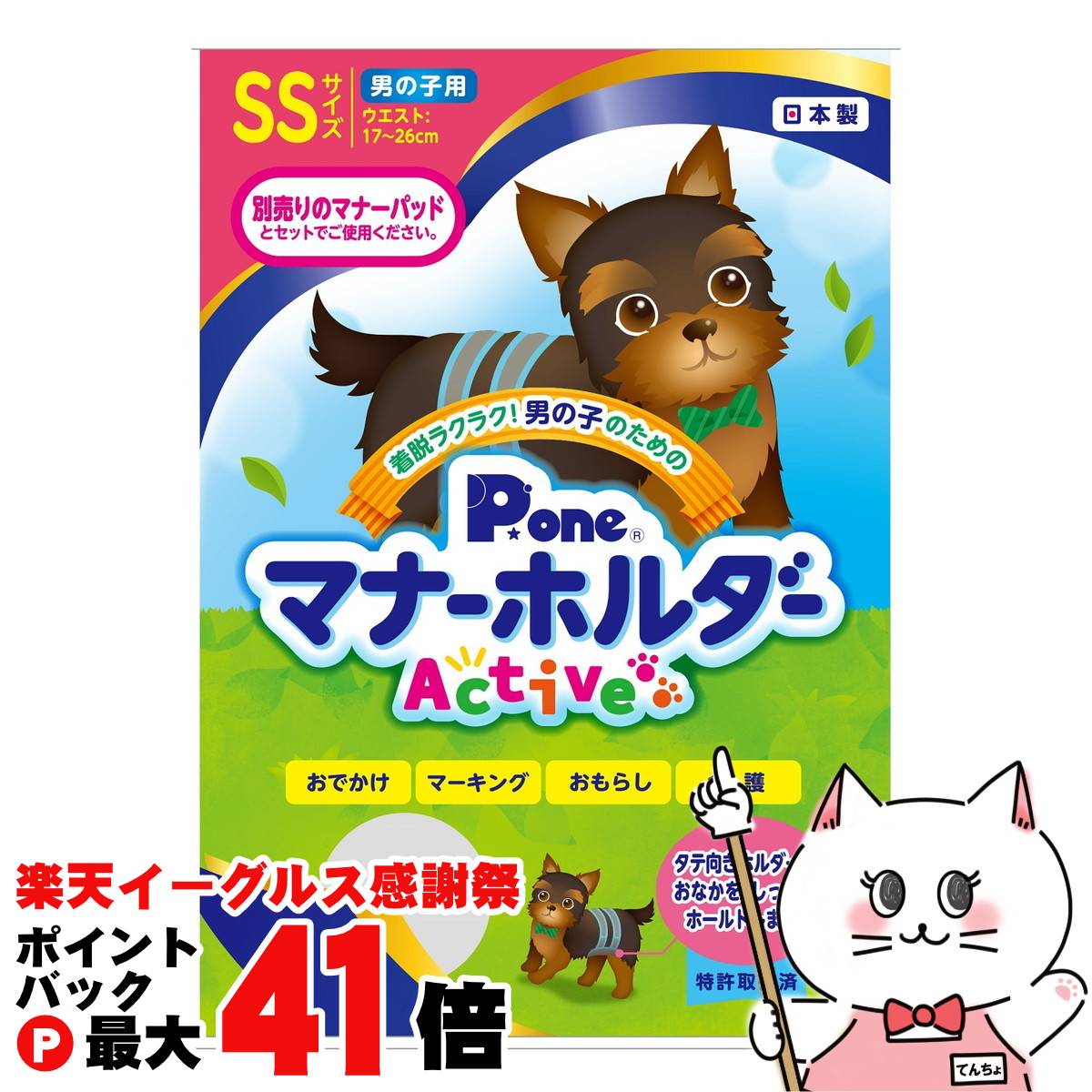 【楽天イーグルス感謝祭】P.one 男の子のためのマナーホルダーActive SSサイズ【happiest】【SBT】 (60..