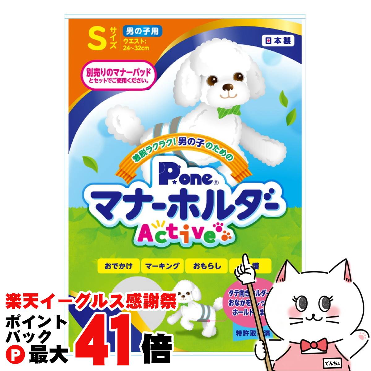 【楽天イーグルス感謝祭】P.one 男の子のためのマナーホルダーActive Sサイズ【happiest】【SBT】 (604..