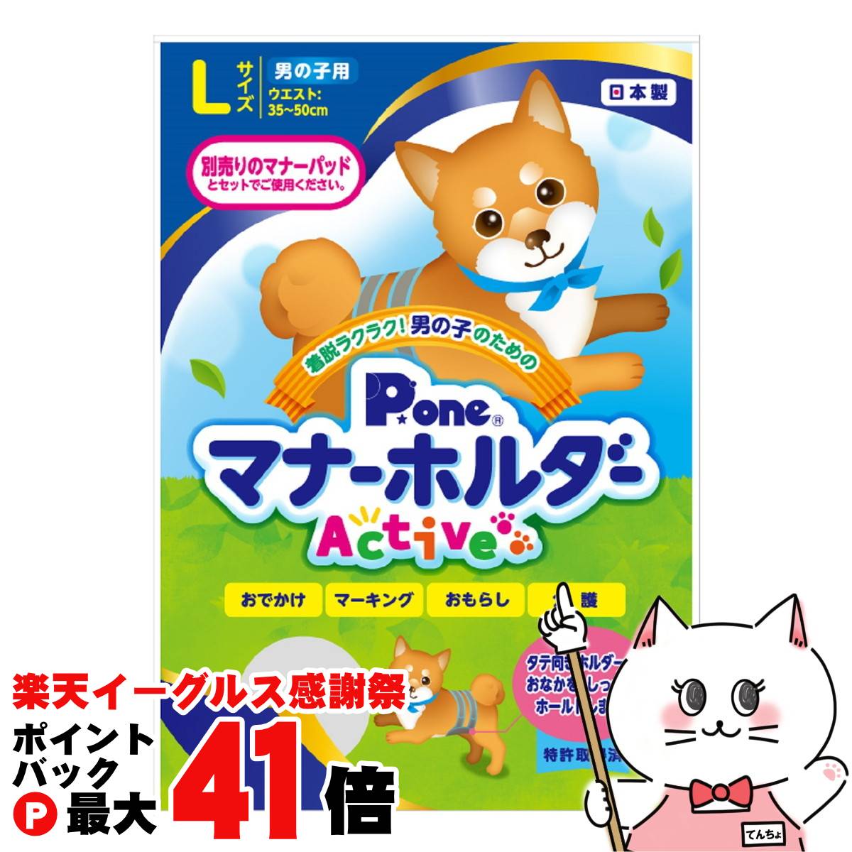 【楽天イーグルス感謝祭】P.one 男の子のためのマナーホルダーActive Lサイズ【happiest】【SBT】 (604..