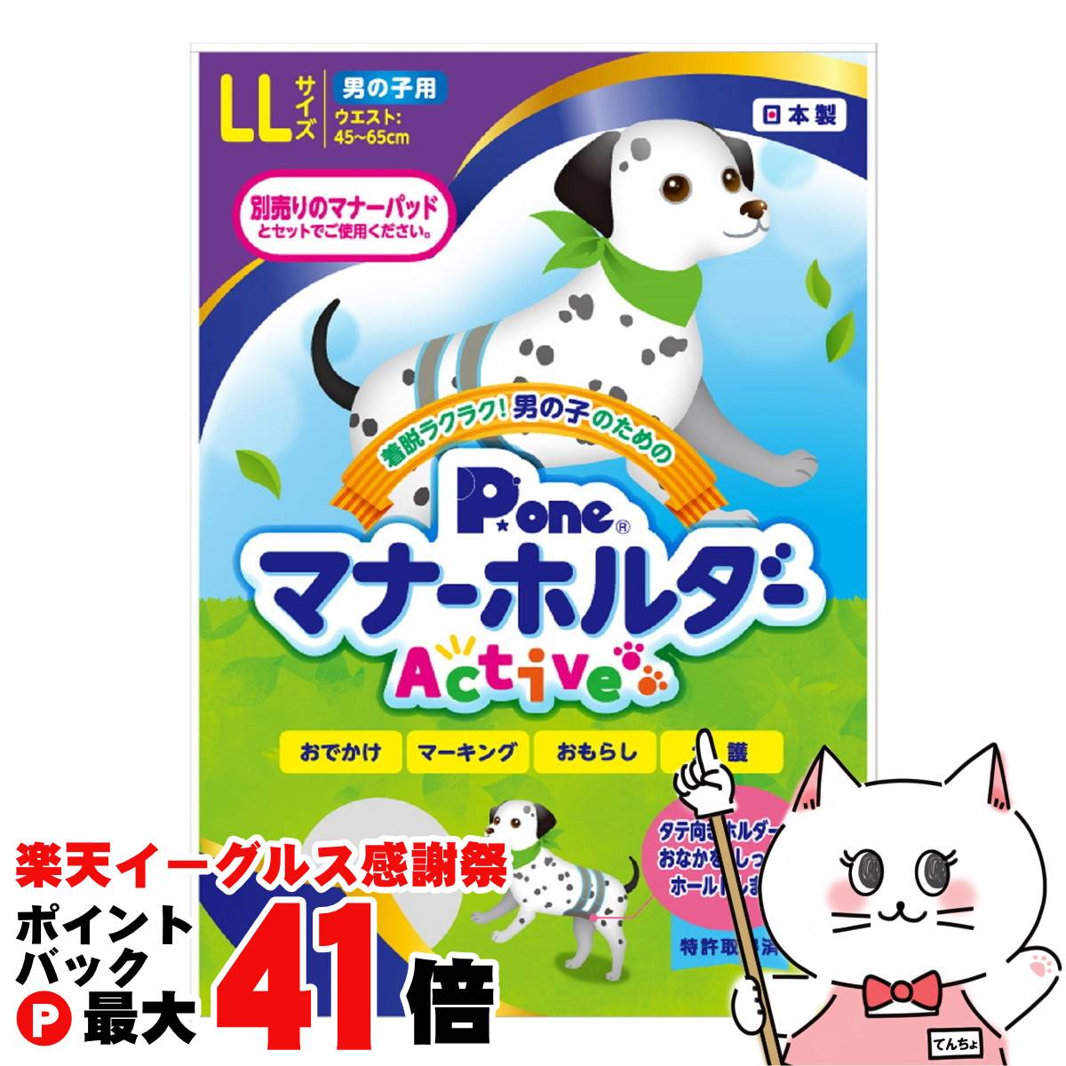 【楽天イーグルス感謝祭】P.one 男の子のためのマナーホルダーActive LLサイズ【happiest】【SBT】 (60..