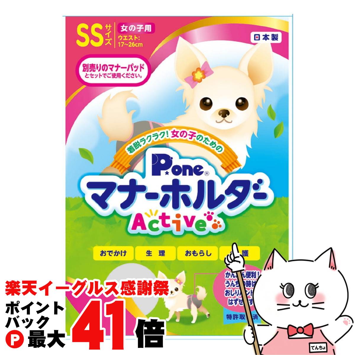 【楽天イーグルス感謝祭】P.one 女の子のためのマナーホルダーActive SSサイズ【happiest】【SBT】 (60..