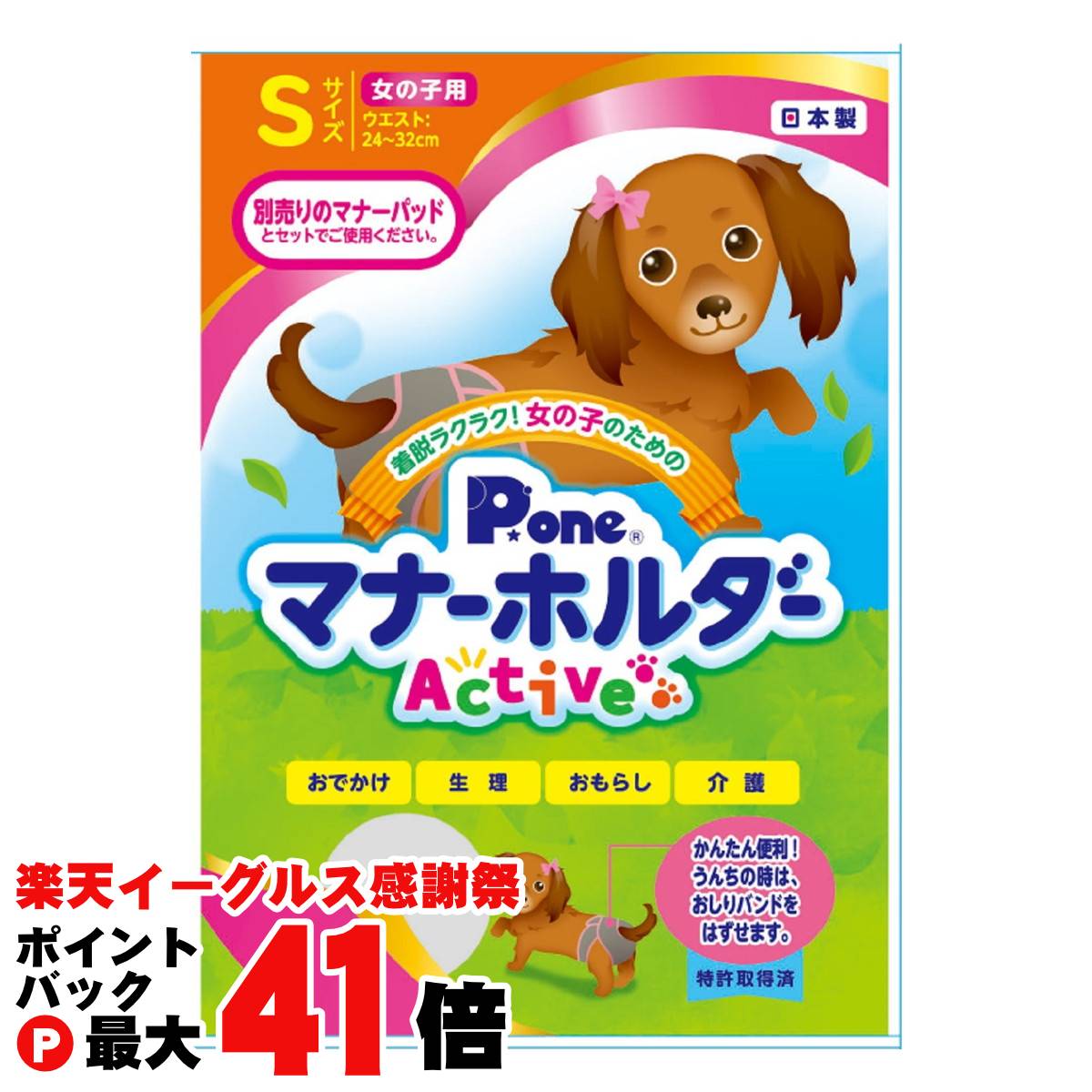 【楽天イーグルス感謝祭】P.one 女の子のためのマナーホルダーActive Sサイズ【happiest】【SBT】 (604..