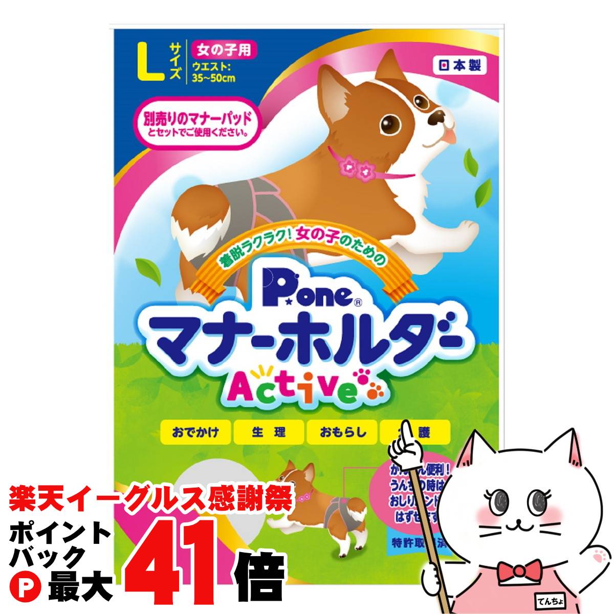 【楽天イーグルス感謝祭】P.one 女の子のためのマナーホルダーActive Lサイズ【happiest】【SBT】 (604..