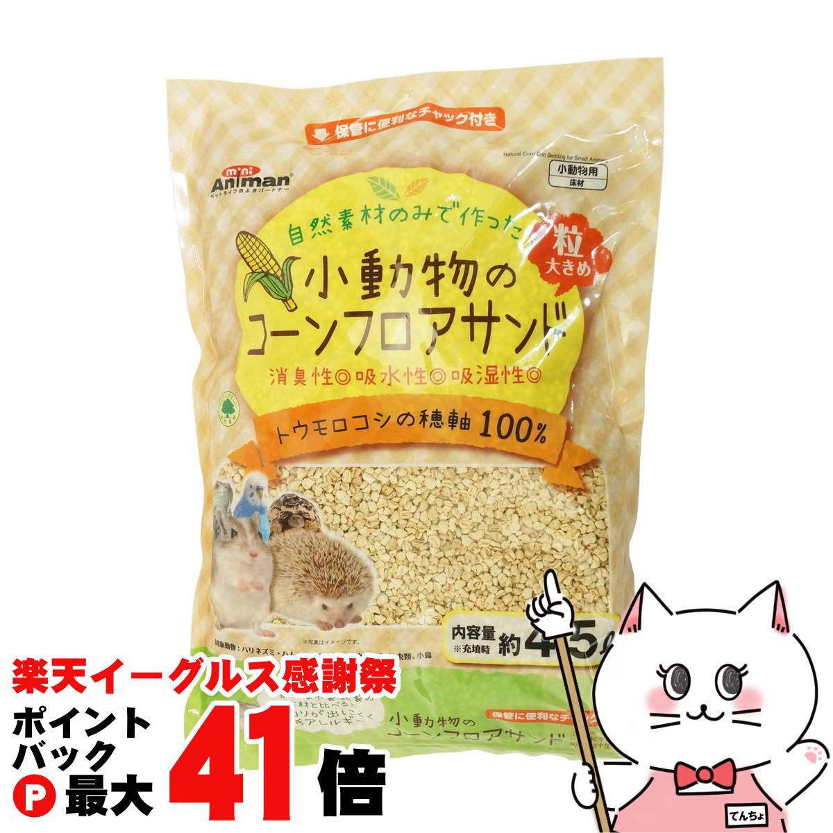 【楽天イーグルス感謝祭】ドギーマン 小動物のコーンフロアサンド 4.5L【happiest】【宅配便送料無料】 (6047149)