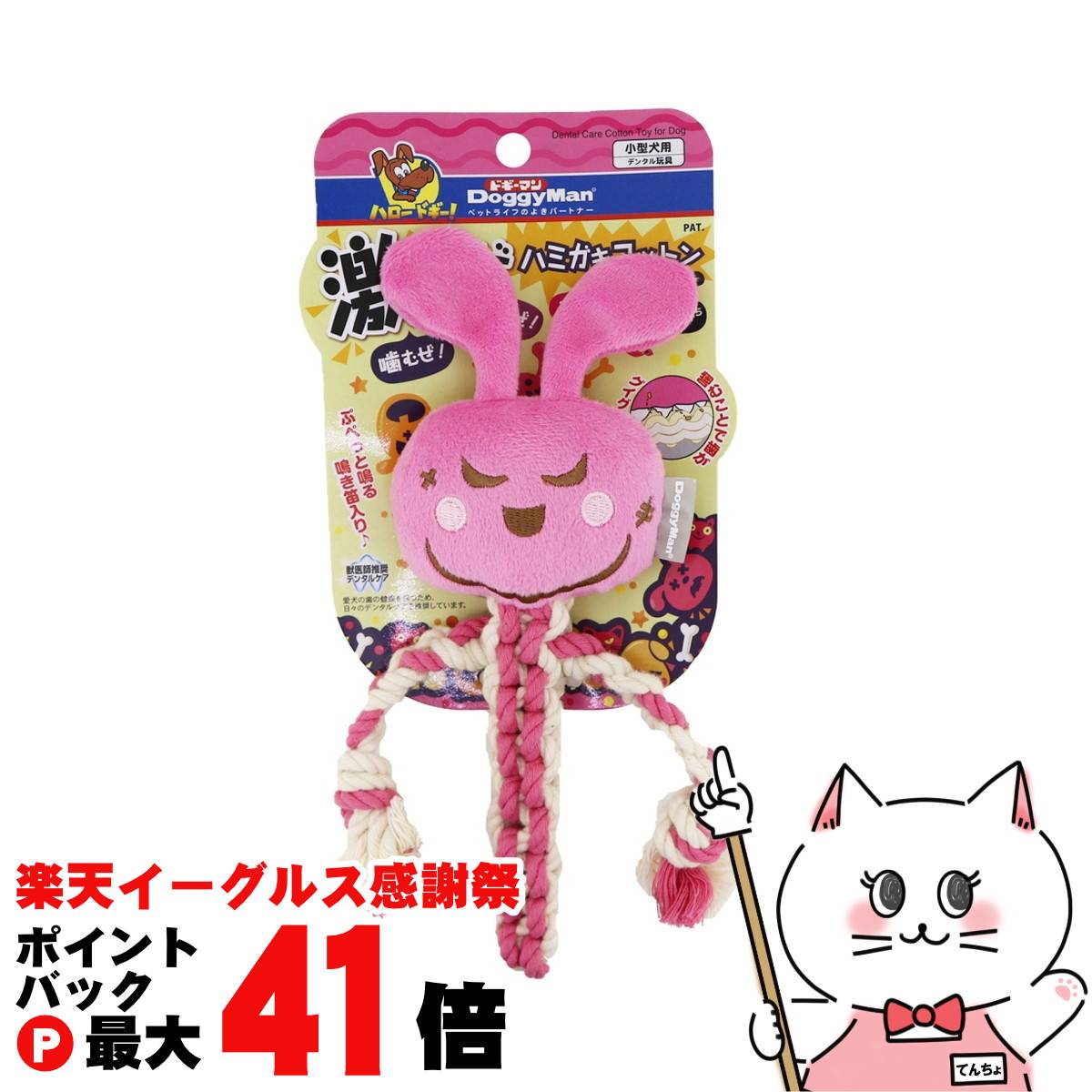 【楽天イーグルス感謝祭】ドギーマン 激遊びハミガキコットン うさっち SS【happiest】【SBT】 (6047202)