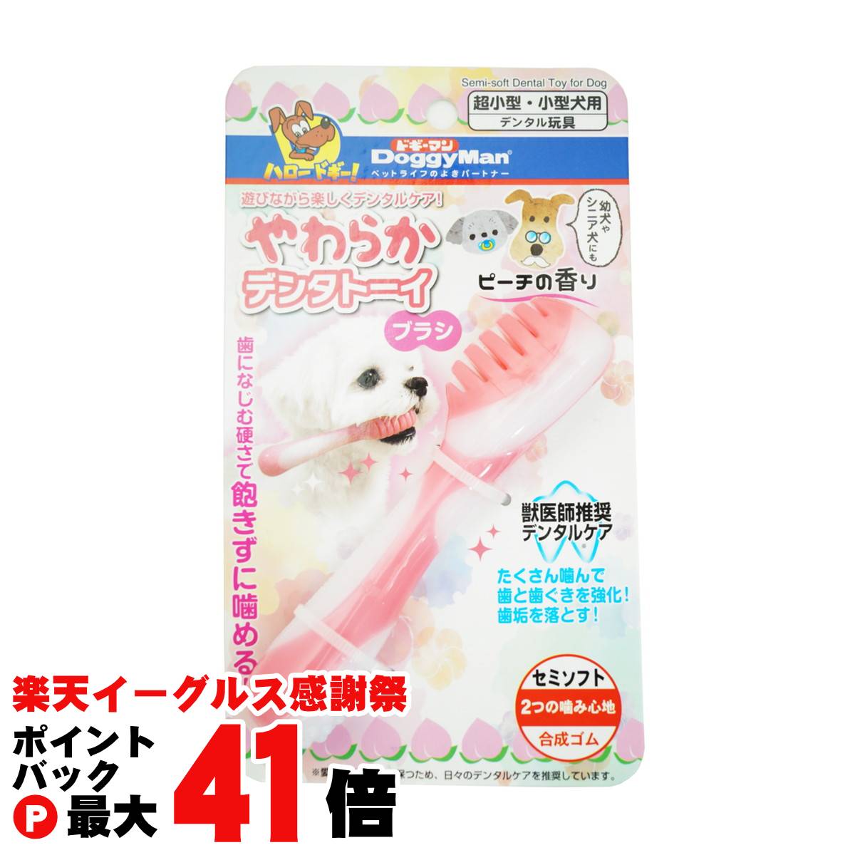 【楽天イーグルス感謝祭】ドギーマン やわらかデンタトーイ ブラシ【happiest】【SBT】 (6047206)