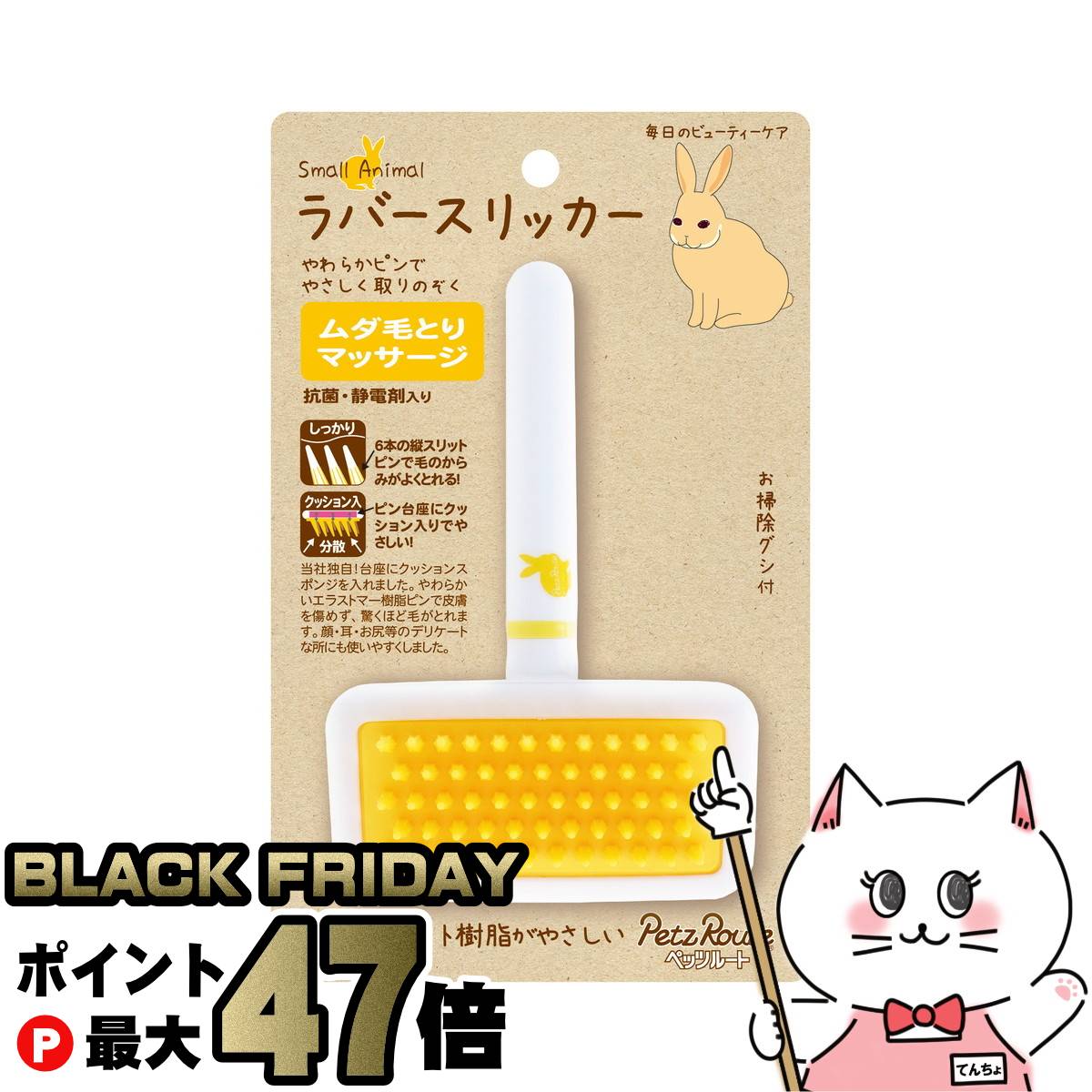 【ブラックフライデー】ペッツルート 小動物用 ラバースリッカー S【happiest】【SBT】 (6047242)