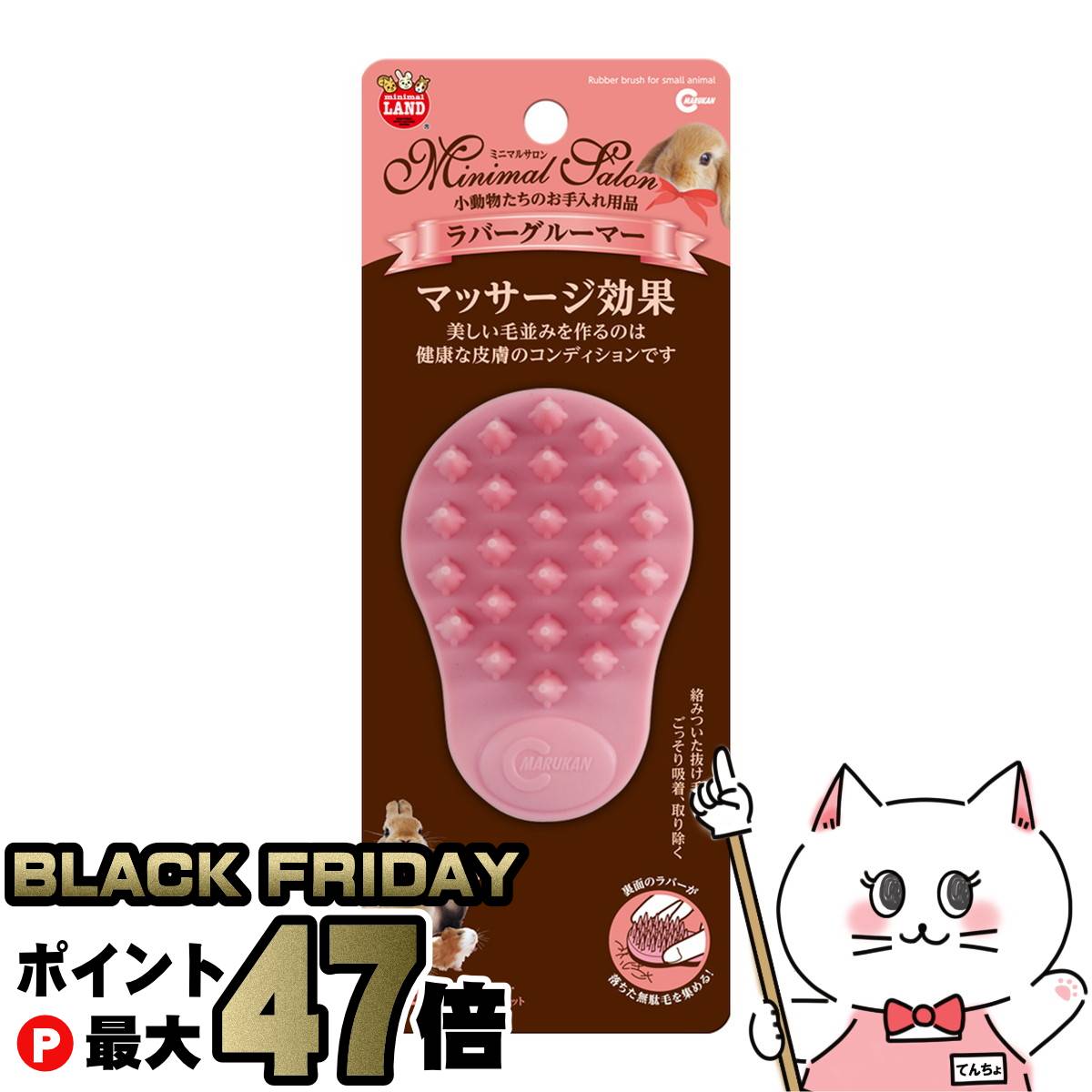 【ブラックフライデー】マルカン ミニマルサロン ラバーグルーマー【happiest】【SBT】 (6047445)