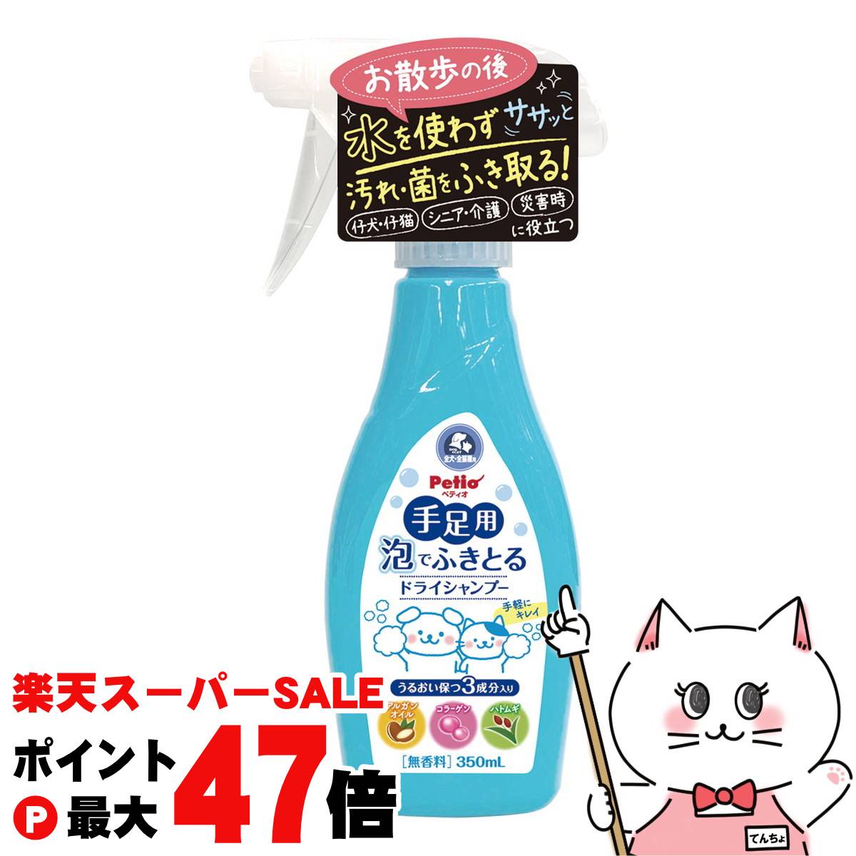 【最大400円OFFクーポン】ペティオ 犬猫用シャンプー 手足用 泡でふきとるドライシャンプー 350ml【hap..