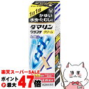 【楽天スーパーSALE最大47倍】【指定第2類医薬品】ダマリングランデXクリーム 15g(セルフメディケーション税制対象)【大正製薬】【水虫薬】【メール便対応商品】【SBT】(6047784)