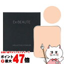 【最大400円OFFクーポン】エクスボーテ エアラスティングパウダー (レフィル) ナチュラル【Ex:beaute フェイスパウダー】【メール便送料無料】(6048157)