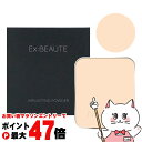 【最大400円OFFクーポン】エクスボーテ エアラスティングパウダー (レフィル) ルーセント【Ex:beaute フェイスパウダー】【メール便送料無料】(6048158)
