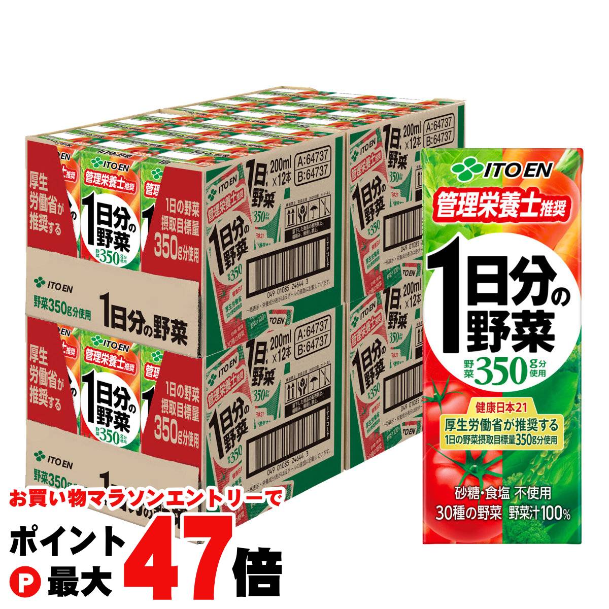 【お買い物マラソン最大47倍】【セット】伊藤園 1日分の野菜