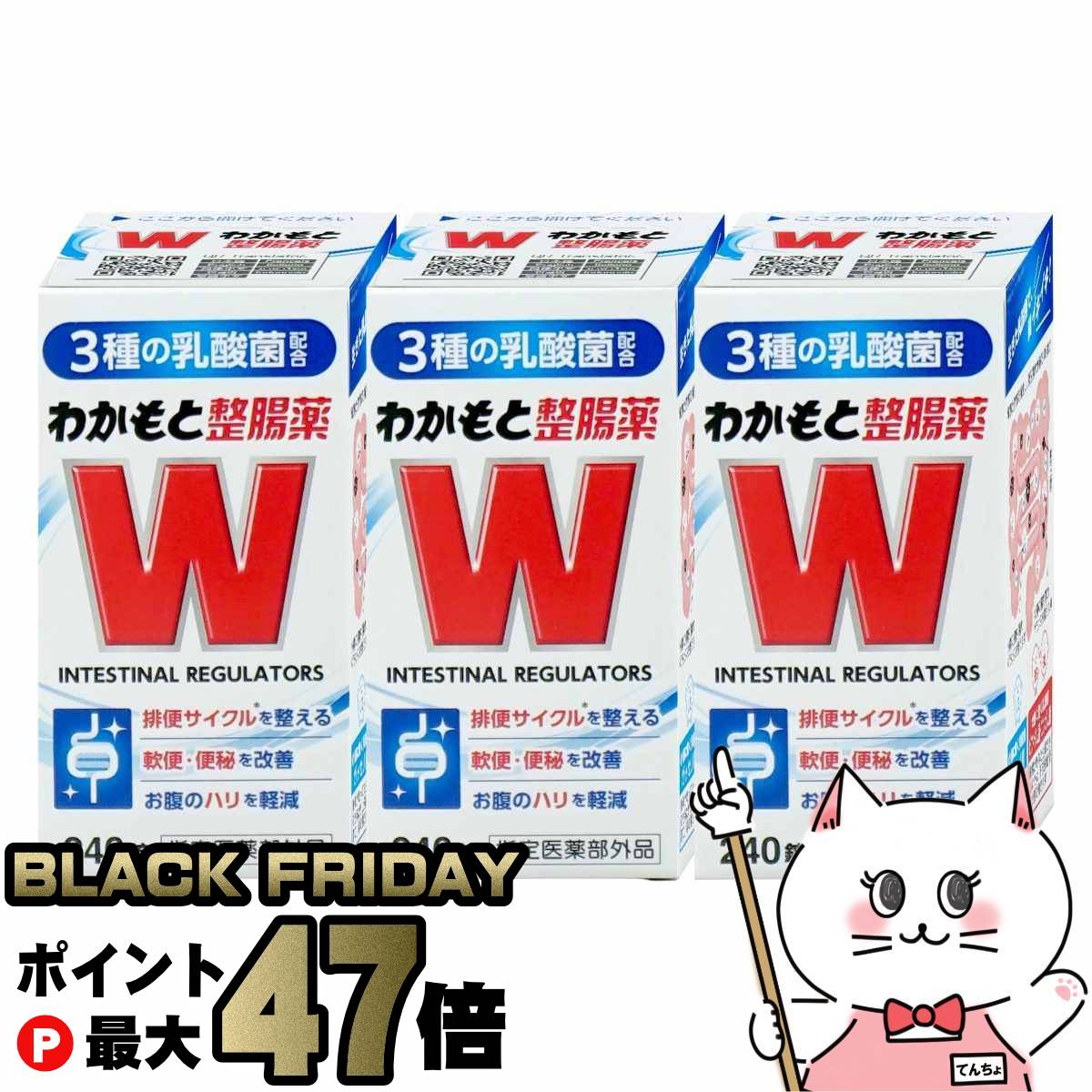 【ブラックフライデー】【指定医薬部外品】【セット】わかもと整腸薬 240錠×3個【わかもと製薬】【宅配..
