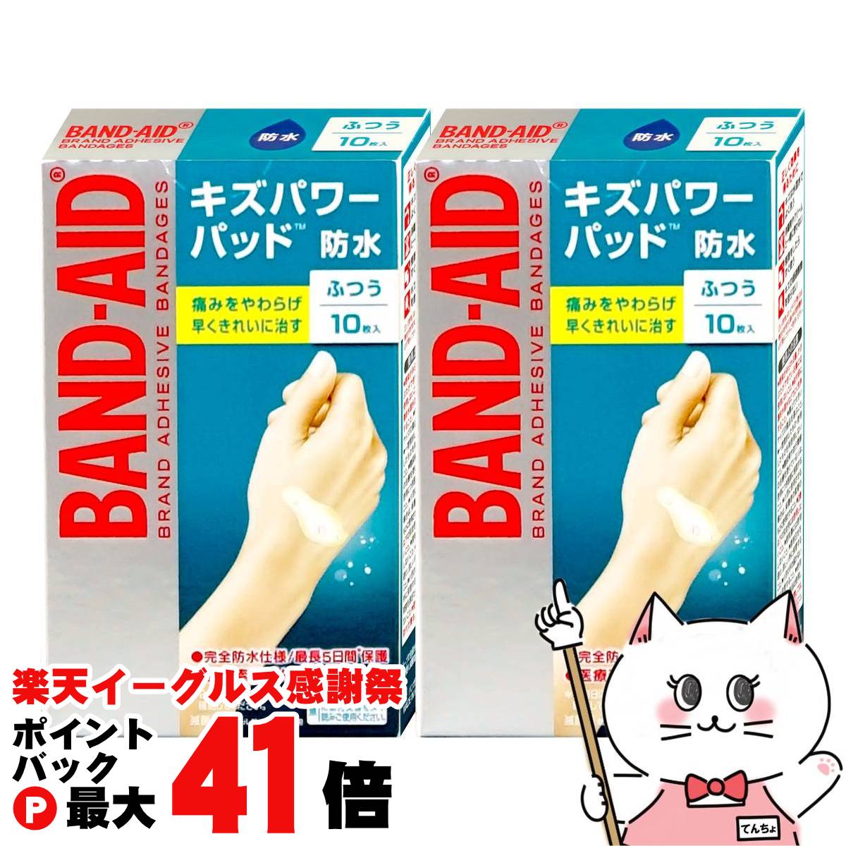 【楽天イーグルス感謝祭】【セット】バンドエイド キズパワーパッド 普通 10枚×2個【JNTLコンシューマーヘルス】【完全防水 絆創膏 ばんそうこう 医療素材 ふつう】【メール便送料無料】(6049278-set1)