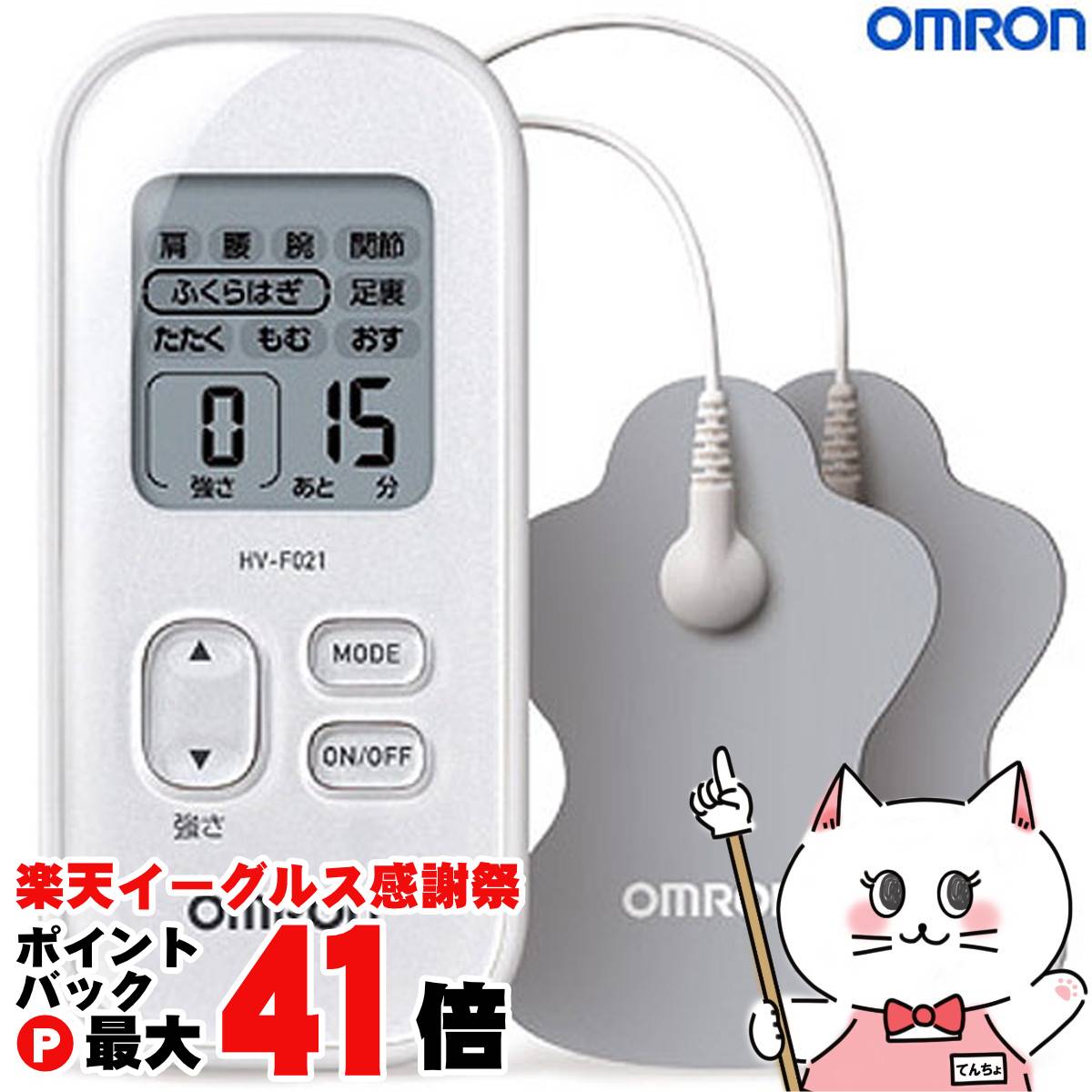 オムロン 低周波治療器 HV-F021-W(ホワイト)【別途延長保証契約可能】【宅配便送料無料】 (6049502)