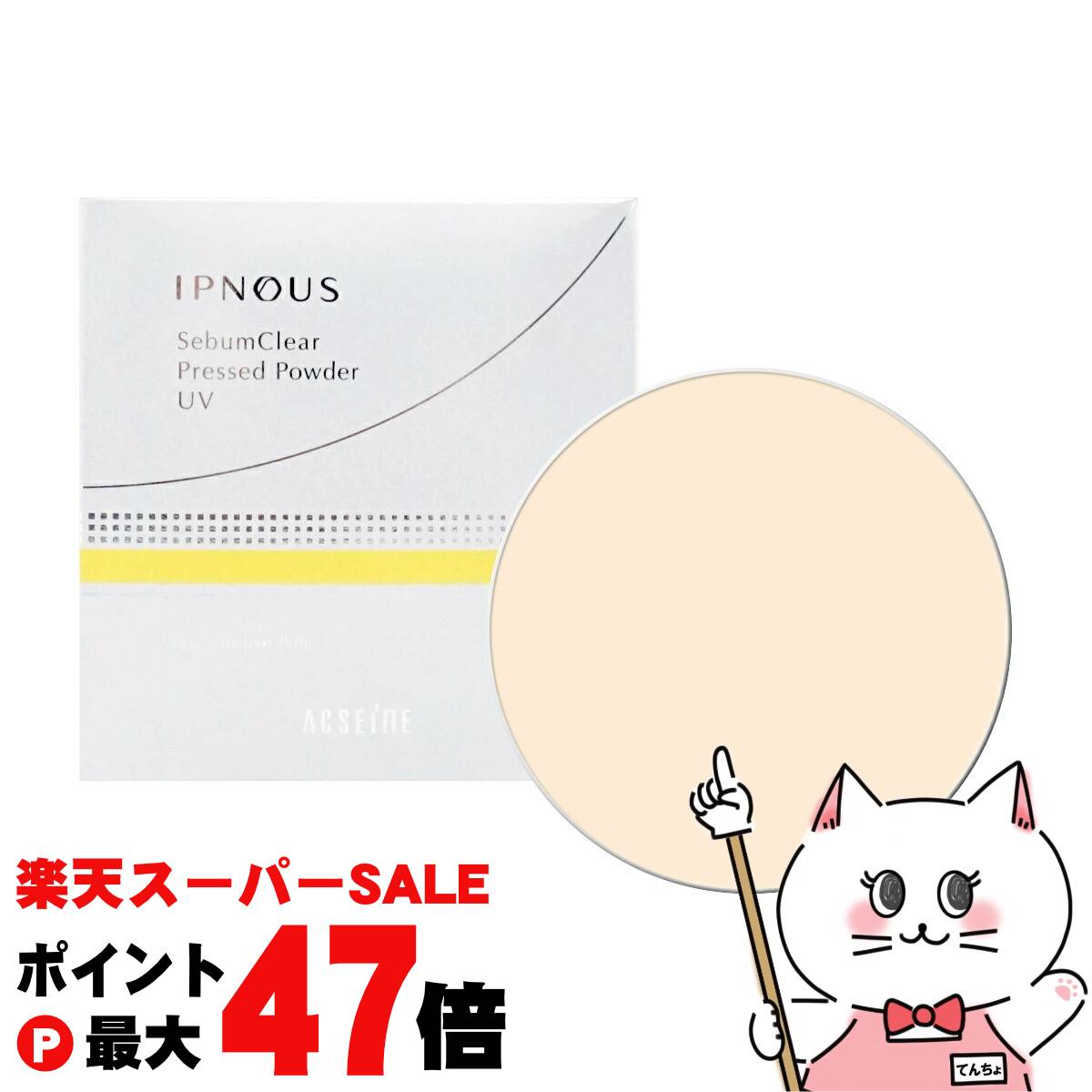 アクセーヌ イプノス シーバムクリア プレストパウダー UV #N10(リフィル)【アクネケア】ACSEINE SPF44 PA+++ 【メール便送料無料】(6050256)