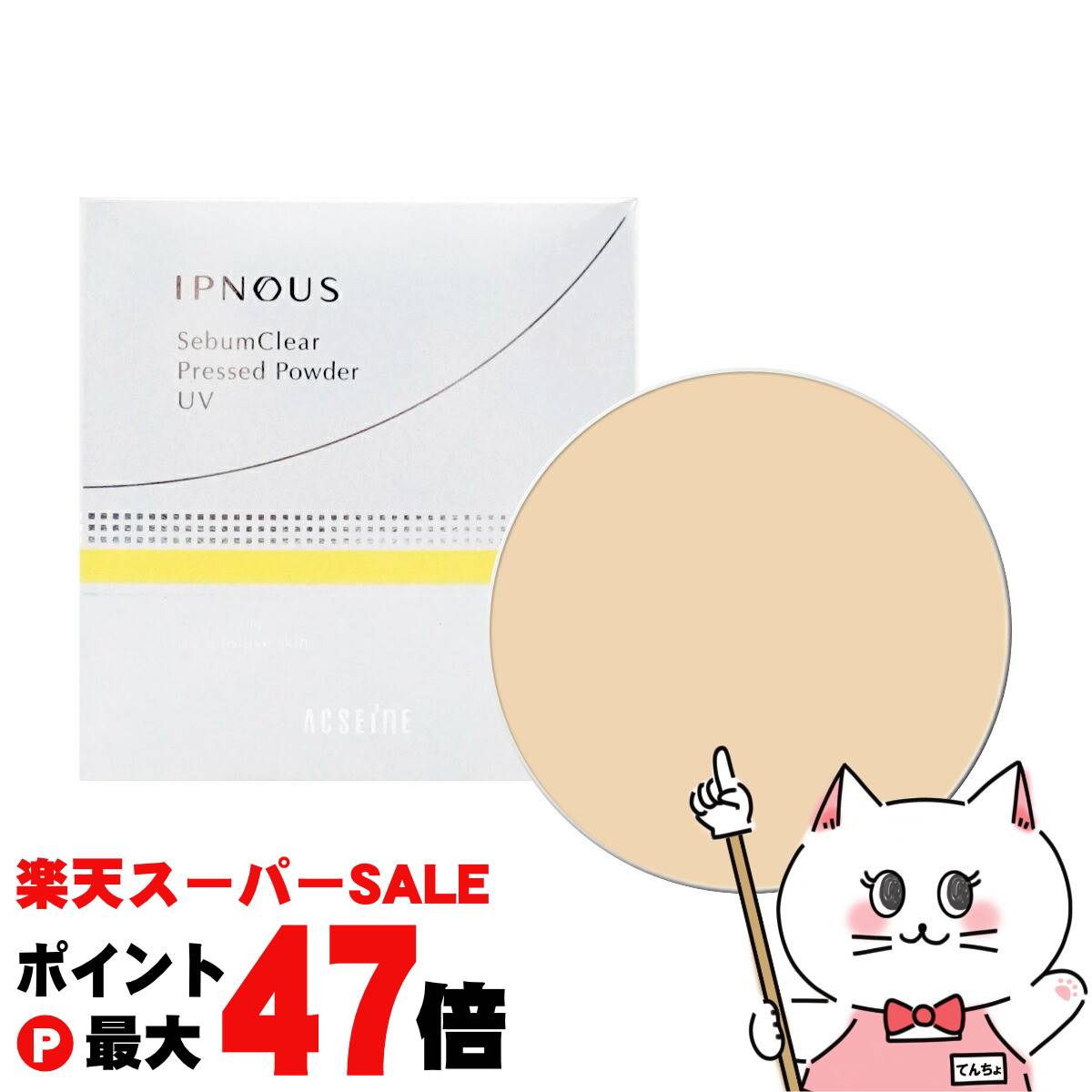 アクセーヌ イプノス シーバムクリア プレストパウダー UV #N20(リフィル)【アクネケア】ACSEINE SPF44 PA+++ 【メール便送料無料】(6050257)