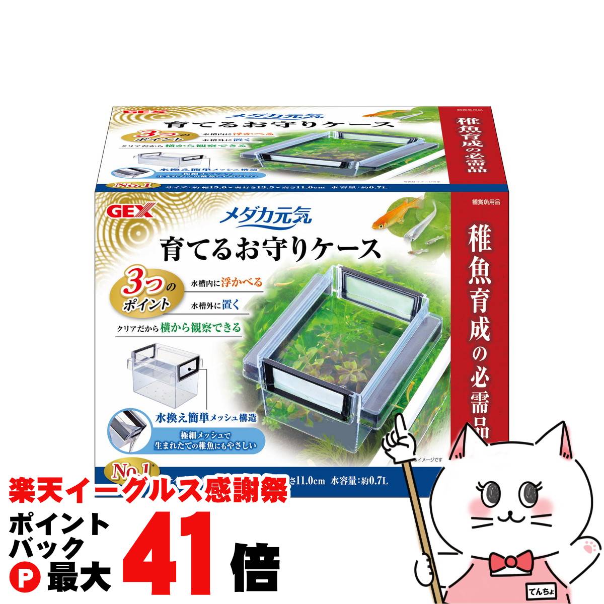 【楽天イーグルス感謝祭】ジェックス メダカ元気 育てるお守りケース【happiest】【SBT】(6050397)