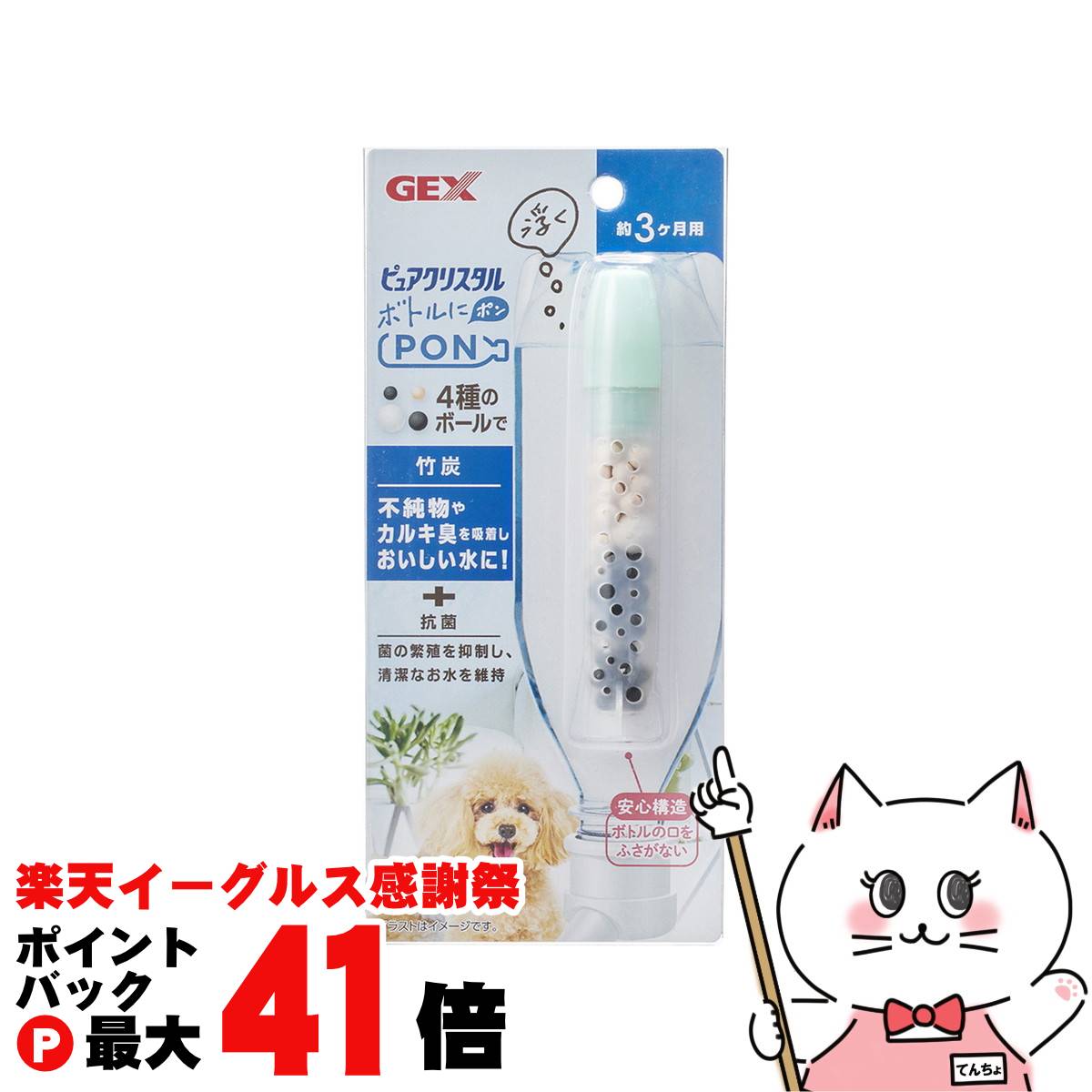 【楽天イーグルス感謝祭】ジェックス ピュアクリスタル ボトルにPON 竹炭 3ヶ月【happiest】【SBT】(6050412)