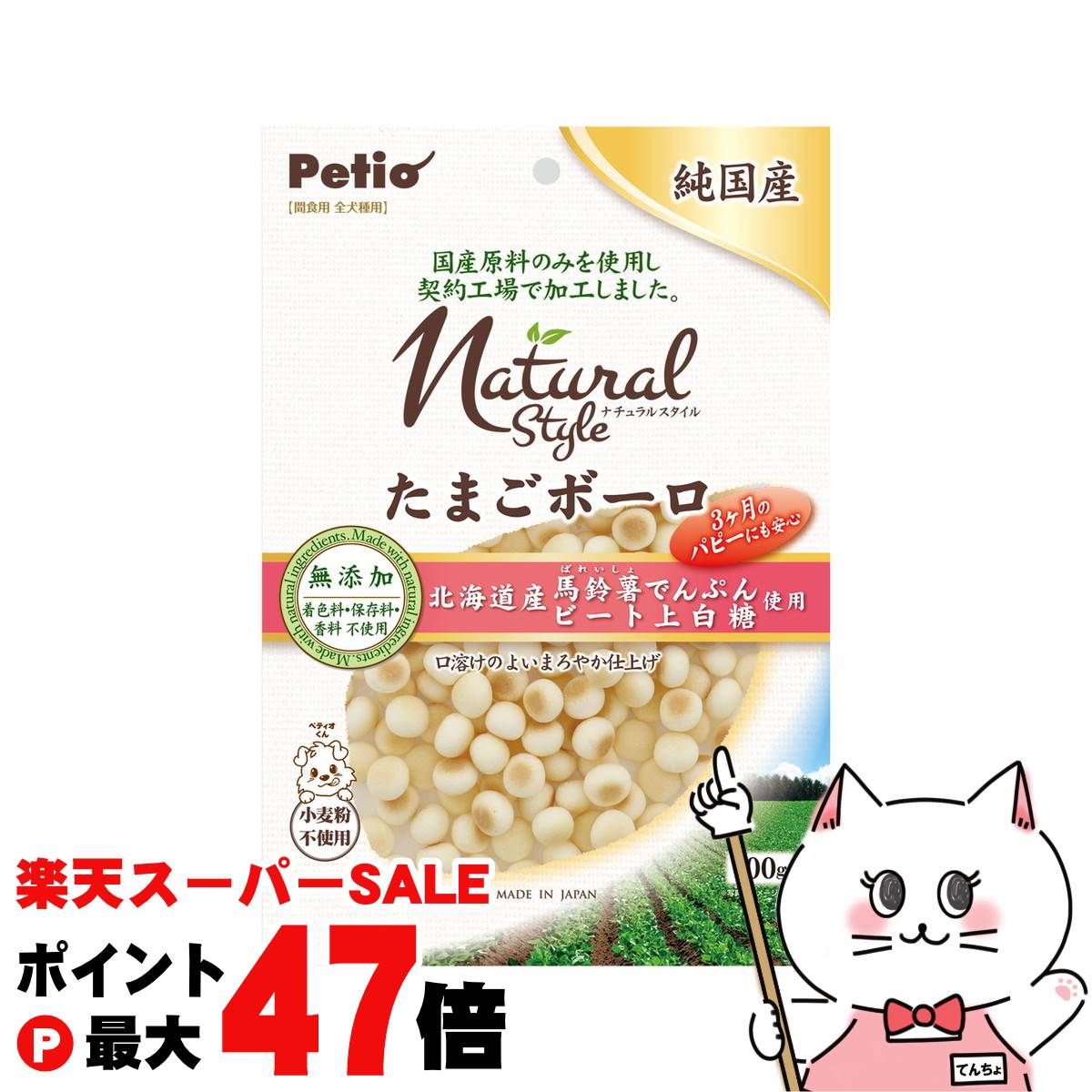 楽天おしゃれcafe楽天市場店ペティオ ナチュラルスタイル たまごボーロ 100g【happiest】【SBT】（6050523）