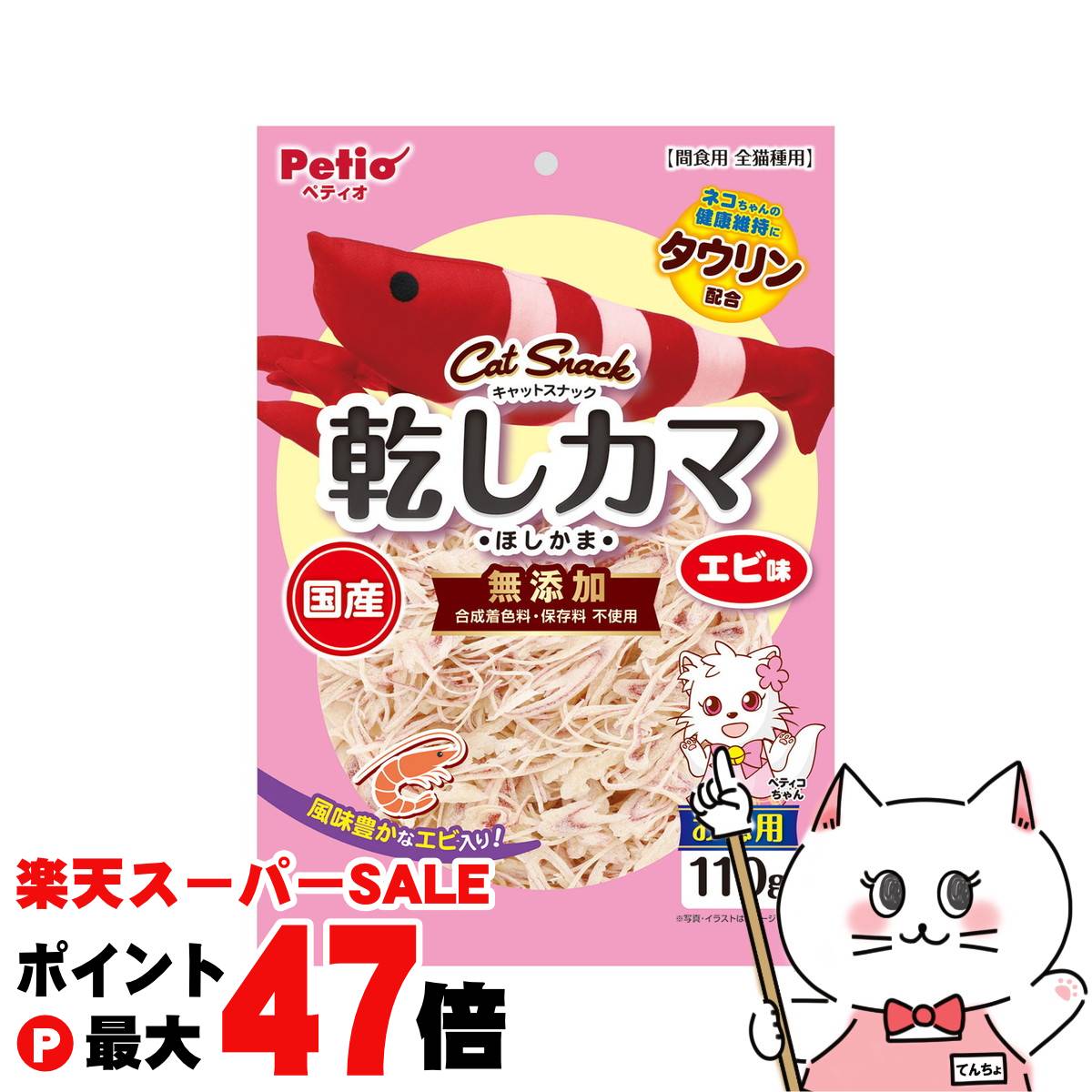 ペティオ キャットSNACK 乾しカマ エビ味 110g【happiest】【SBT】(6050562)