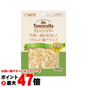 マルカン ヤワラハグレインフリー 平飼い鶏を使用したやわらか鶏アキレス 50g【happiest】【SBT】(6051028)