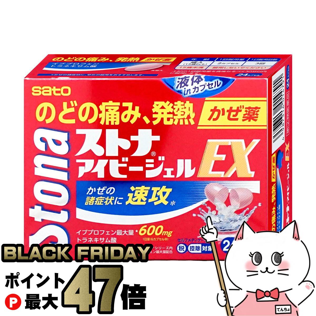 【ブラックフライデー】【指定第2類医薬品】ストナアイビージェルEX 24cp(セルフメディケーション税制..
