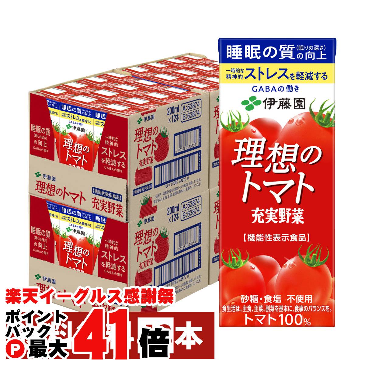 【楽天イーグルス感謝祭】【セット】伊藤園 充実野菜 理想のトマト 200ml×48本【2ケース 24本×2個】紙パック 機能性表示食品【代引き不可】 ※他商品との同梱不可【宅配便送料無料】 (6052939-set1)