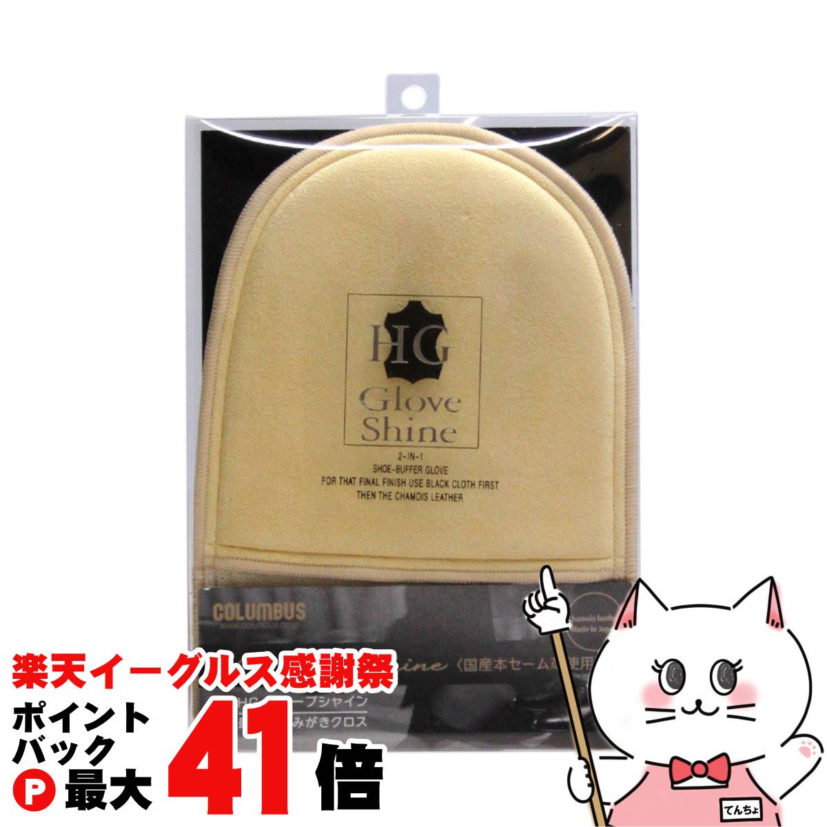 【楽天イーグルス感謝祭】コロンブス HGグローブシャイン 1500【メール便送料無料】(6053067)